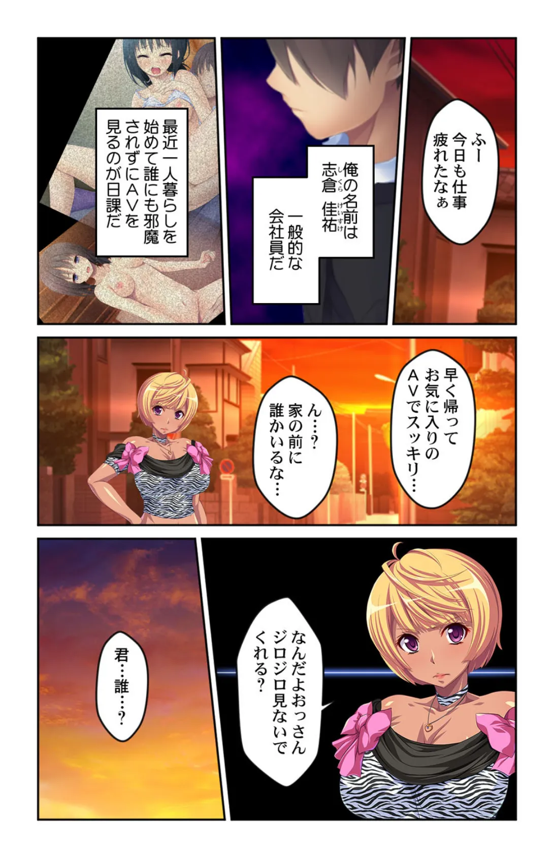 家出ギャルの恩返し!?〜いつの間にか俺の家がギャルだらけに〜【合本版】 3ページ