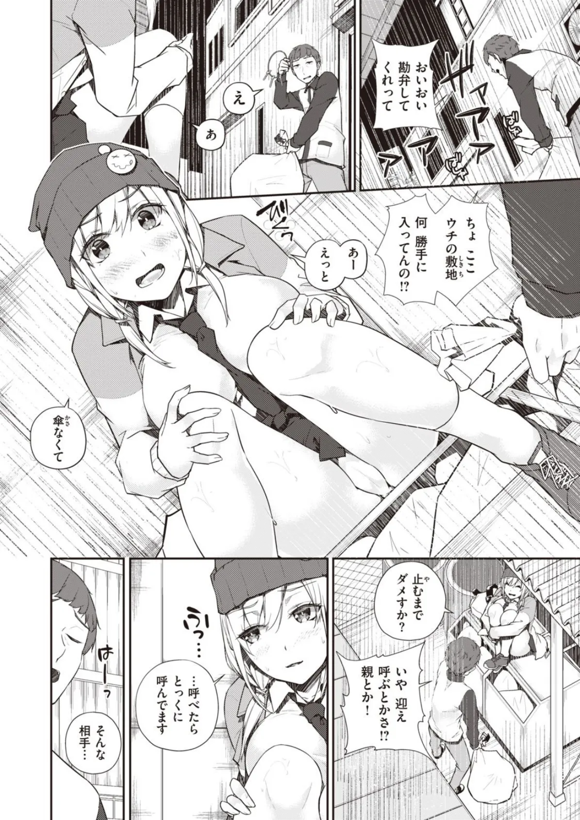 WEEKLY快楽天SELECTION #04 54ページ