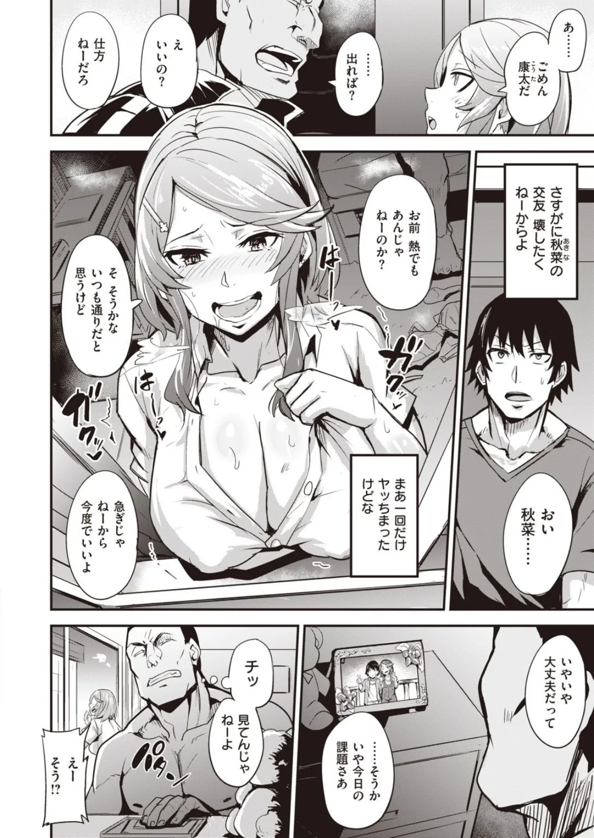 WEEKLY快楽天SELECTION #04 70ページ