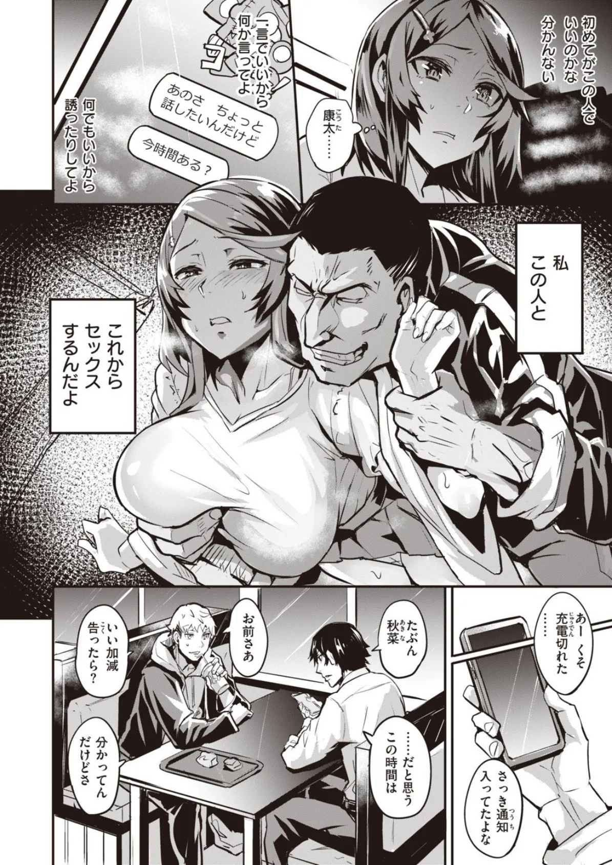 WEEKLY快楽天SELECTION #04 80ページ