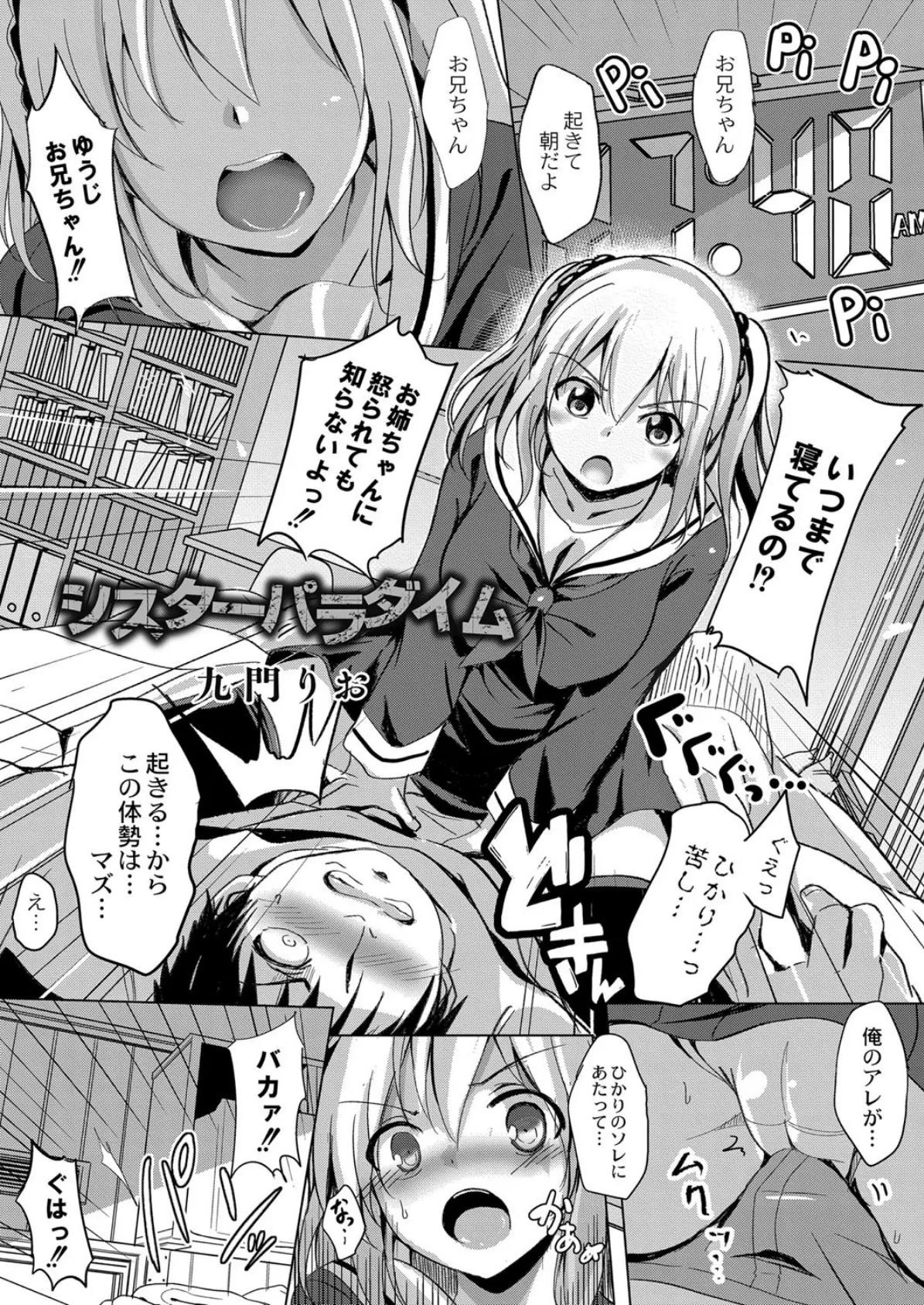 COMIC Reboot(コミックリブート) VOL.20 12ページ