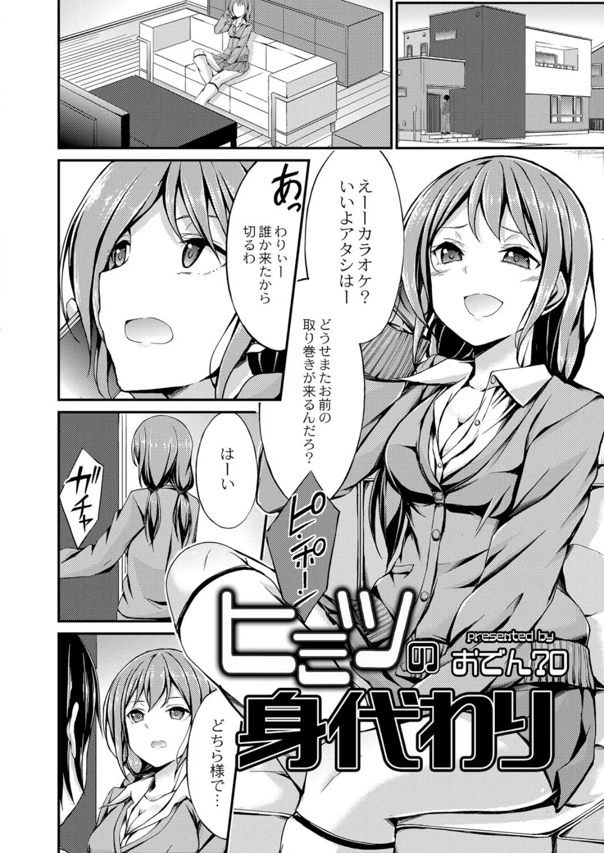 COMIC Reboot(コミックリブート) VOL.20 9ページ