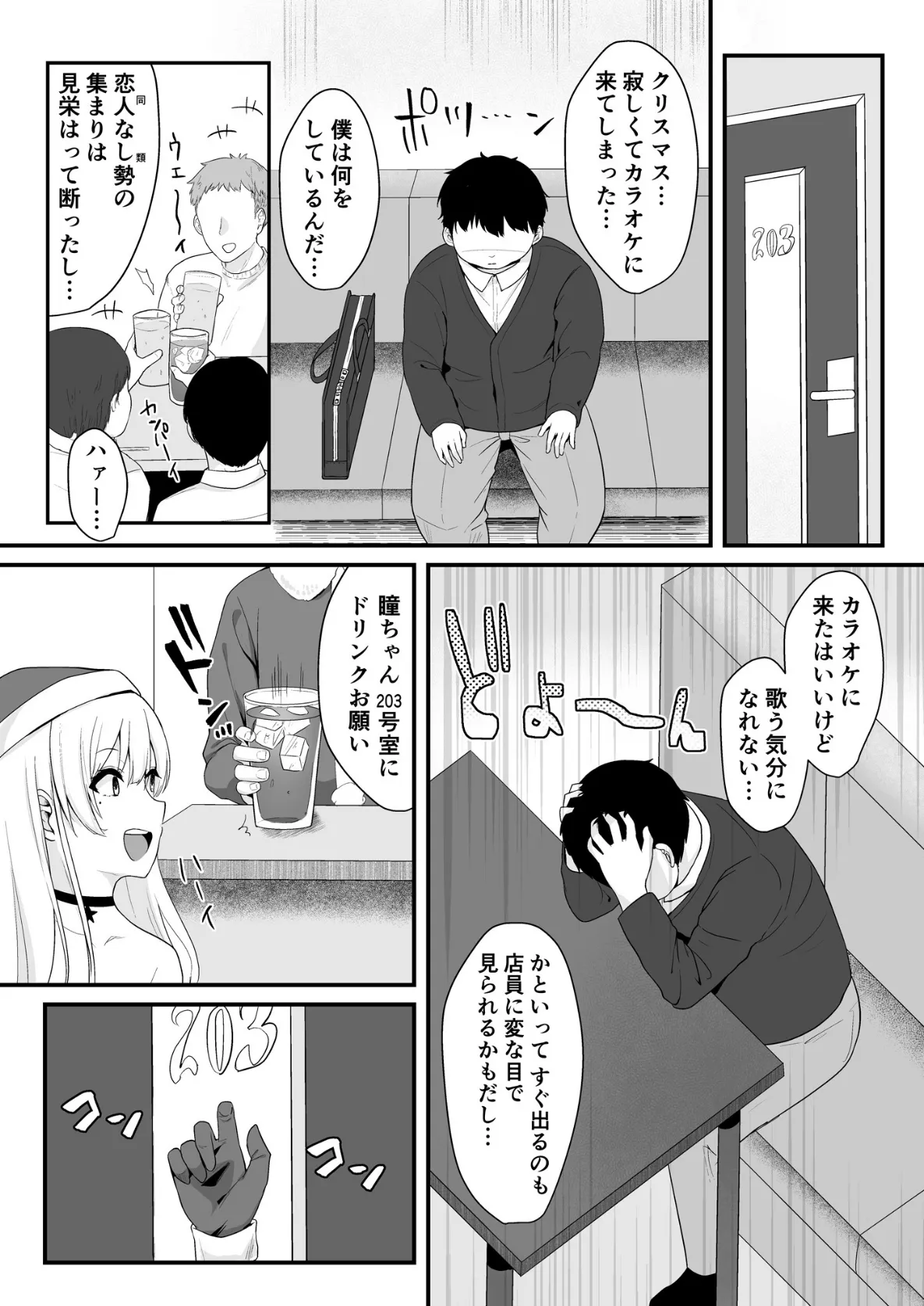 性なる夜に〜プレゼントはギャルサンタ!?〜【18禁】 4ページ