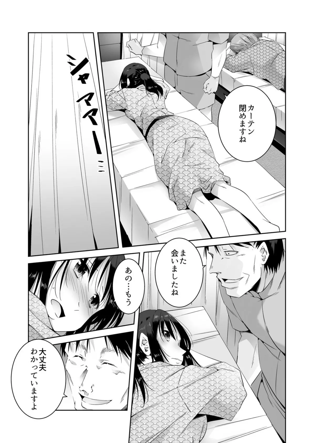 潮●き温泉、女教師付き。絶頂マッサージで恥辱イキ。 (2) 6ページ