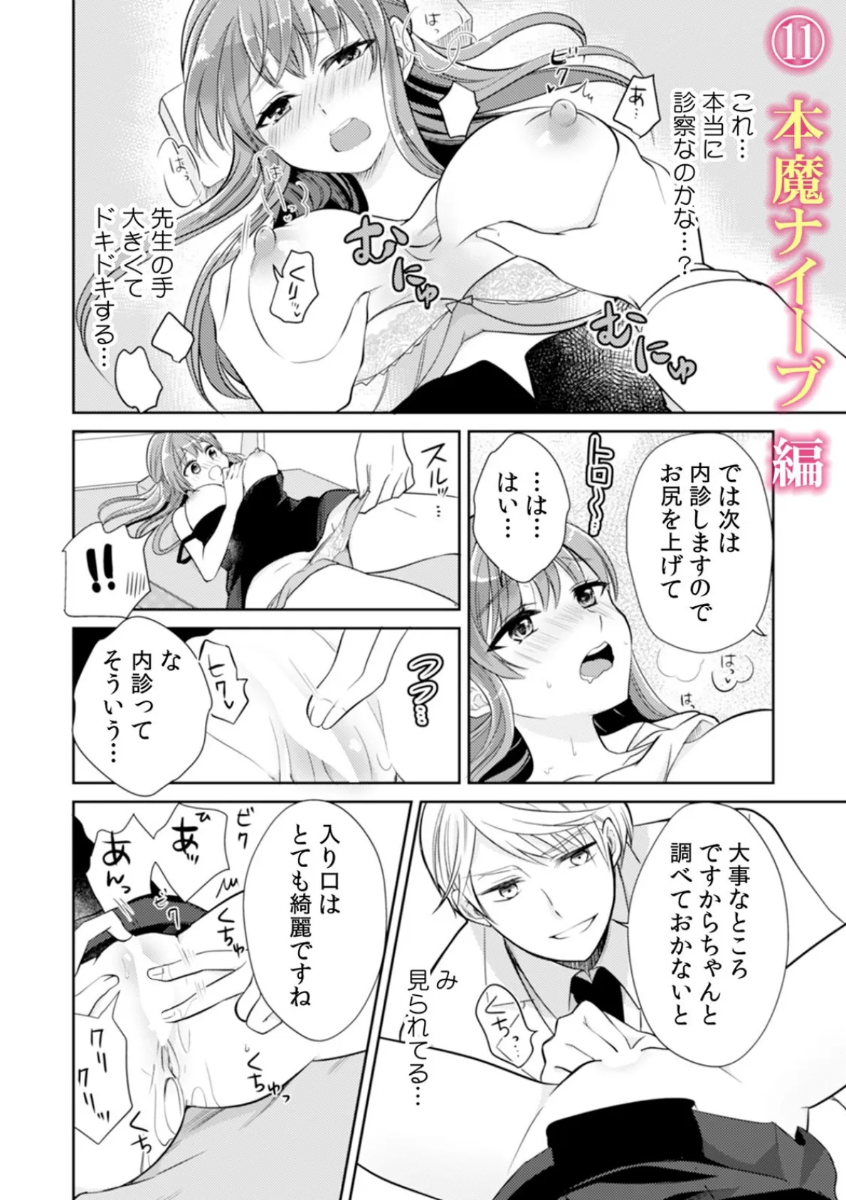 彼女が痴●で喘ぐまで〜うそ…知らない人にイカされるっ!〜 (4) 4ページ