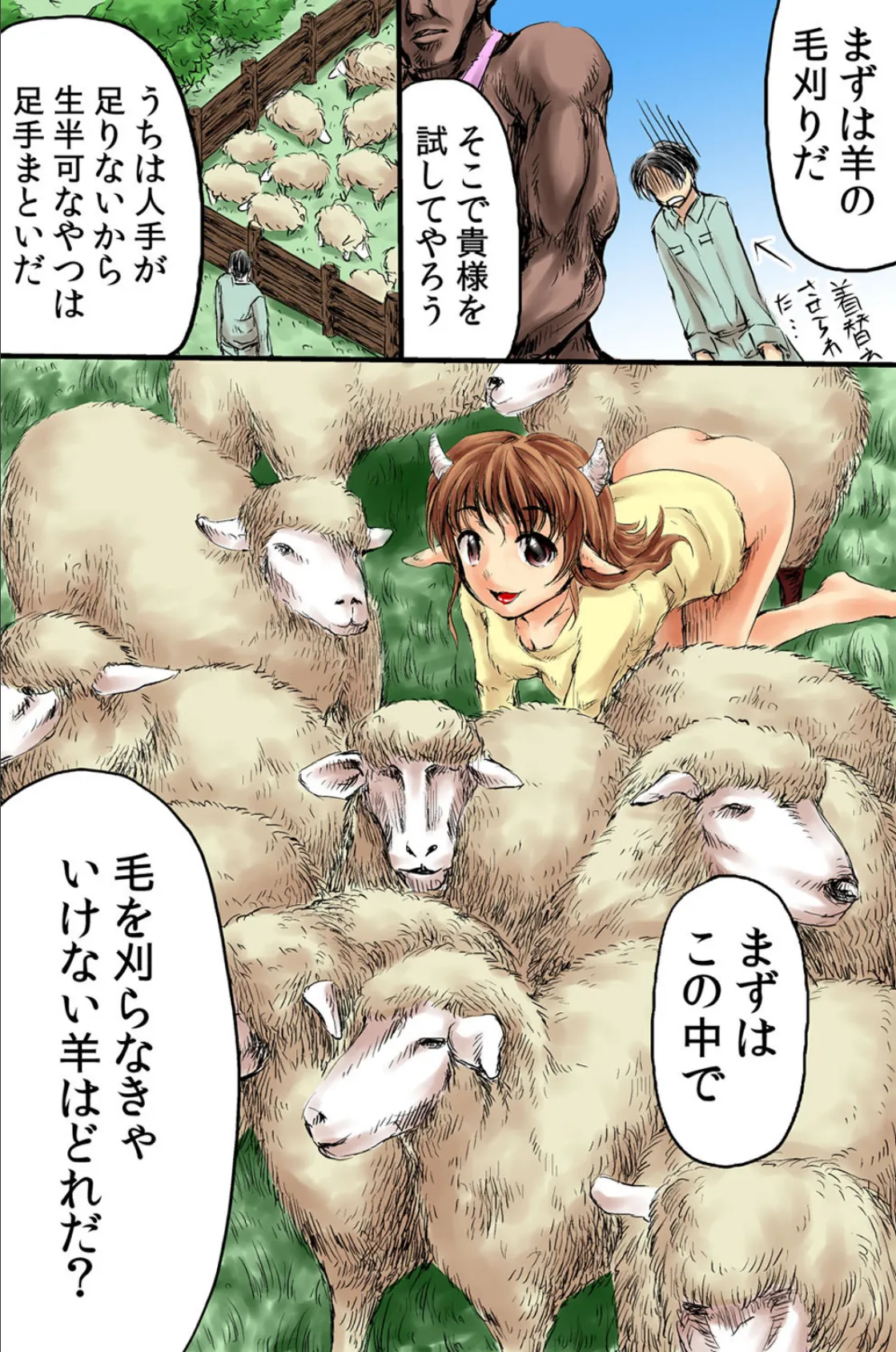 即ヤリOK!女たちを教育しちゃおう 7ページ