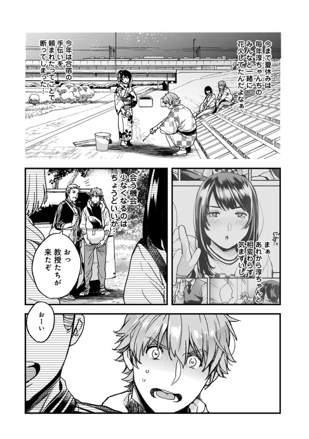 年上幼なじみ♂を喘がせたい!感じてる声、もっと聞かせて? 第5話 4ページ