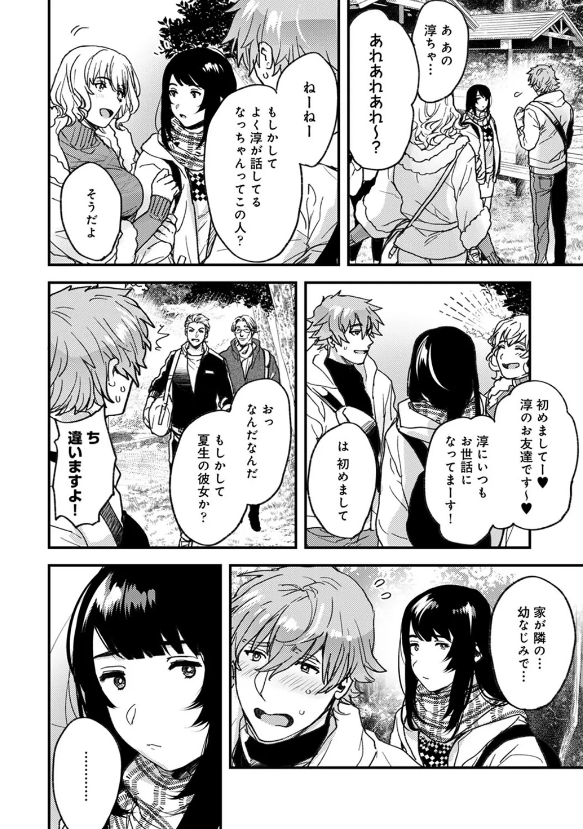 年上幼なじみ♂を喘がせたい!感じてる声、もっと聞かせて? 第5話 6ページ