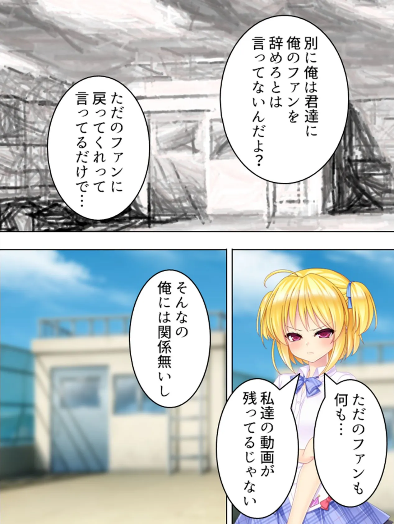 俺の声に貢げ 〜熱烈ファンの痴態配信で荒稼ぎ〜 (単話) 最終話 6ページ