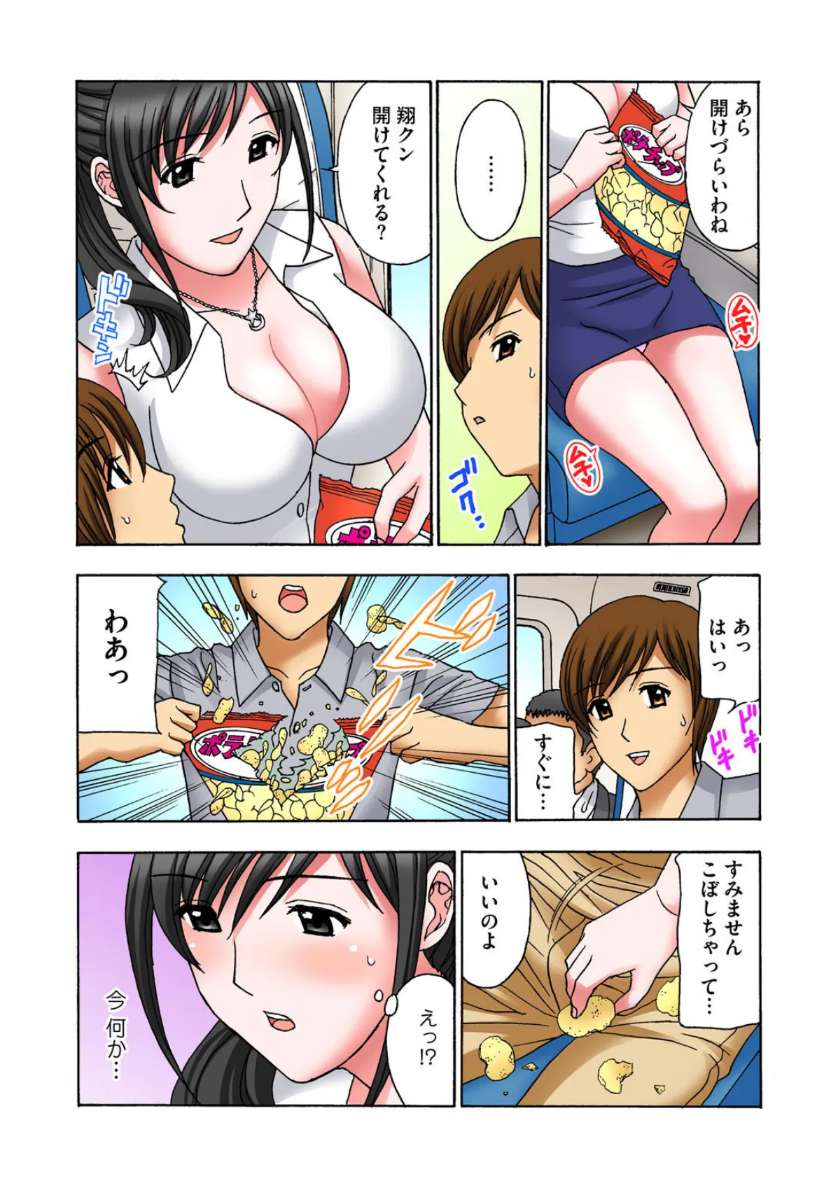 童貞と発情奥さん。一泊(朝まで4発)二日の寝取り旅【豪華版】 10ページ