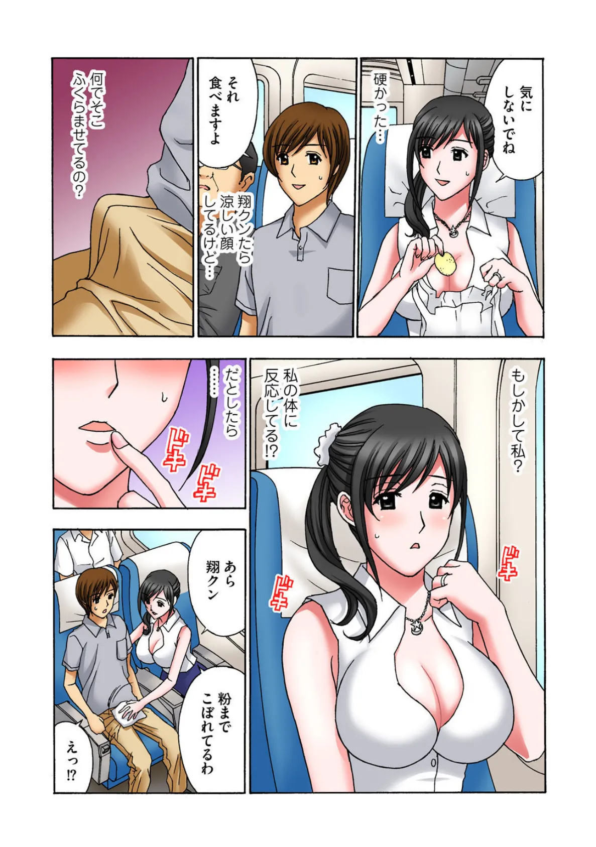 童貞と発情奥さん。一泊(朝まで4発)二日の寝取り旅【豪華版】 11ページ