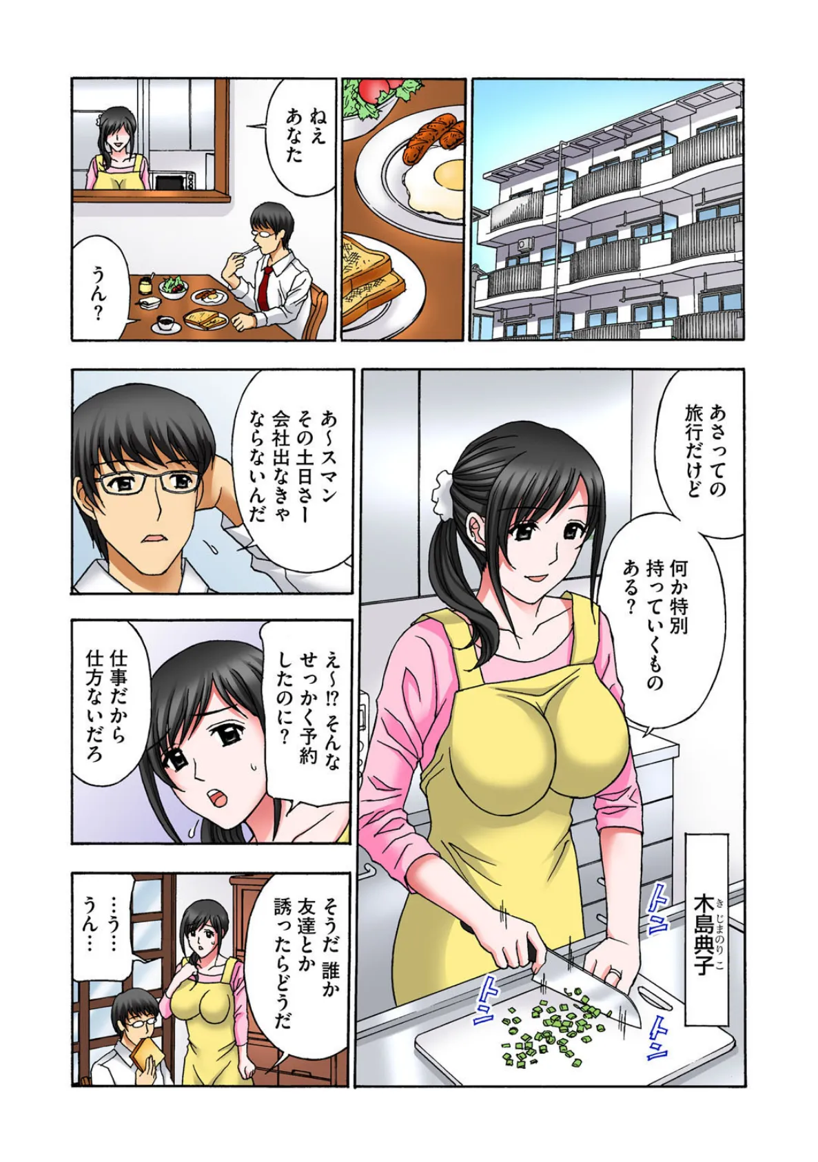 童貞と発情奥さん。一泊(朝まで4発)二日の寝取り旅【豪華版】 6ページ