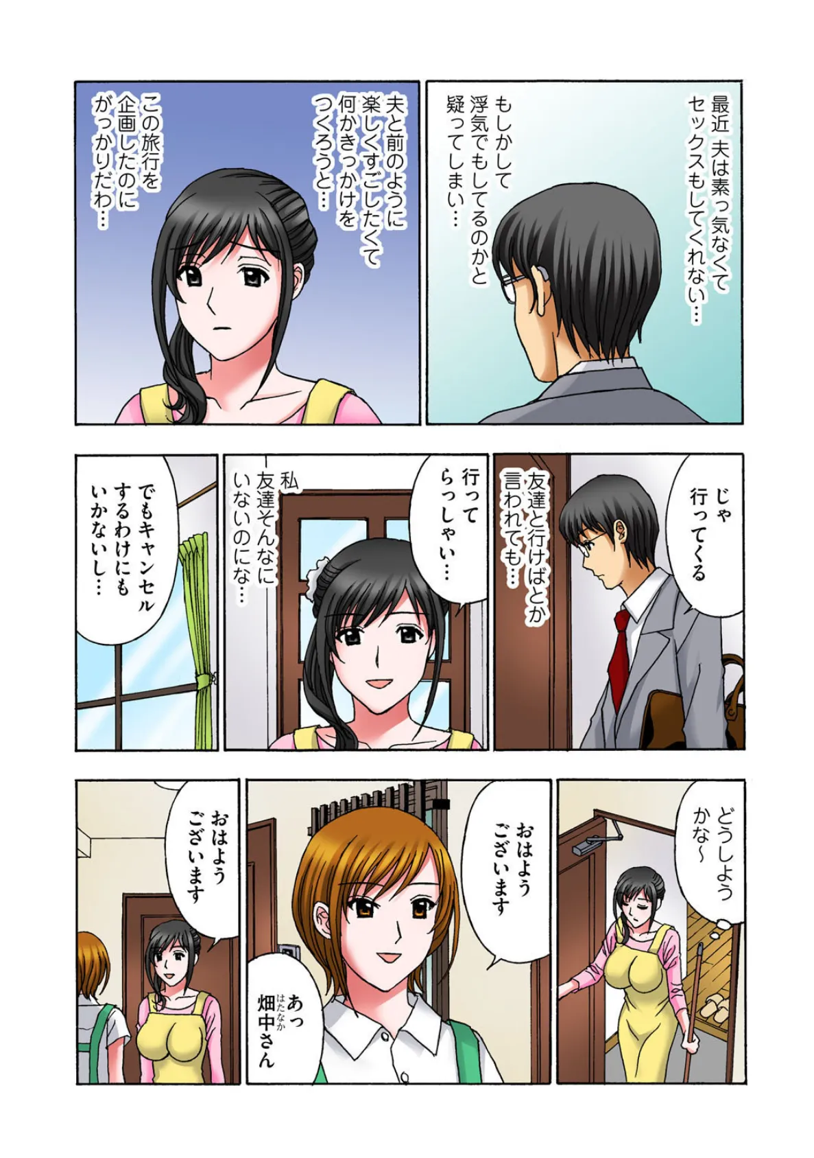 童貞と発情奥さん。一泊(朝まで4発)二日の寝取り旅【豪華版】 7ページ