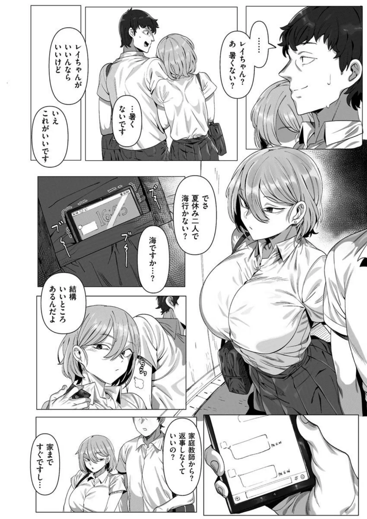 COMIC X-EROS #87 20ページ
