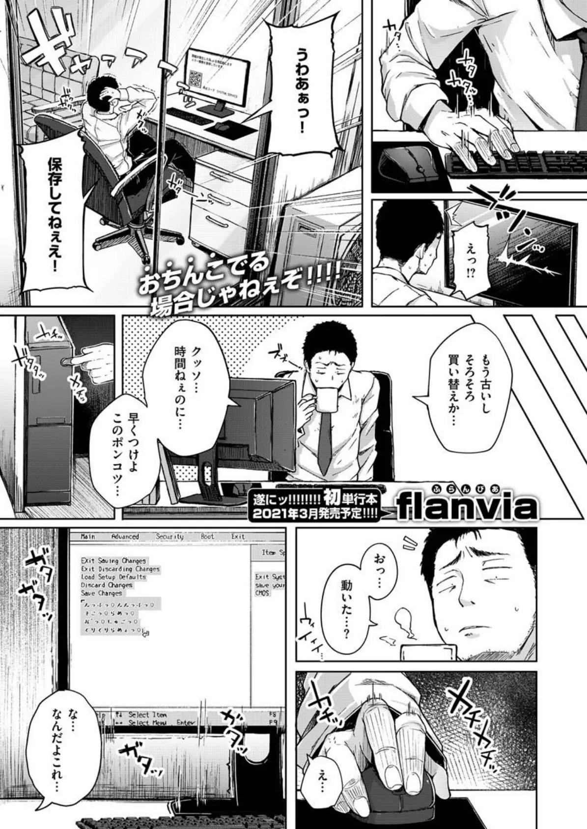 COMIC X-EROS #87 5ページ