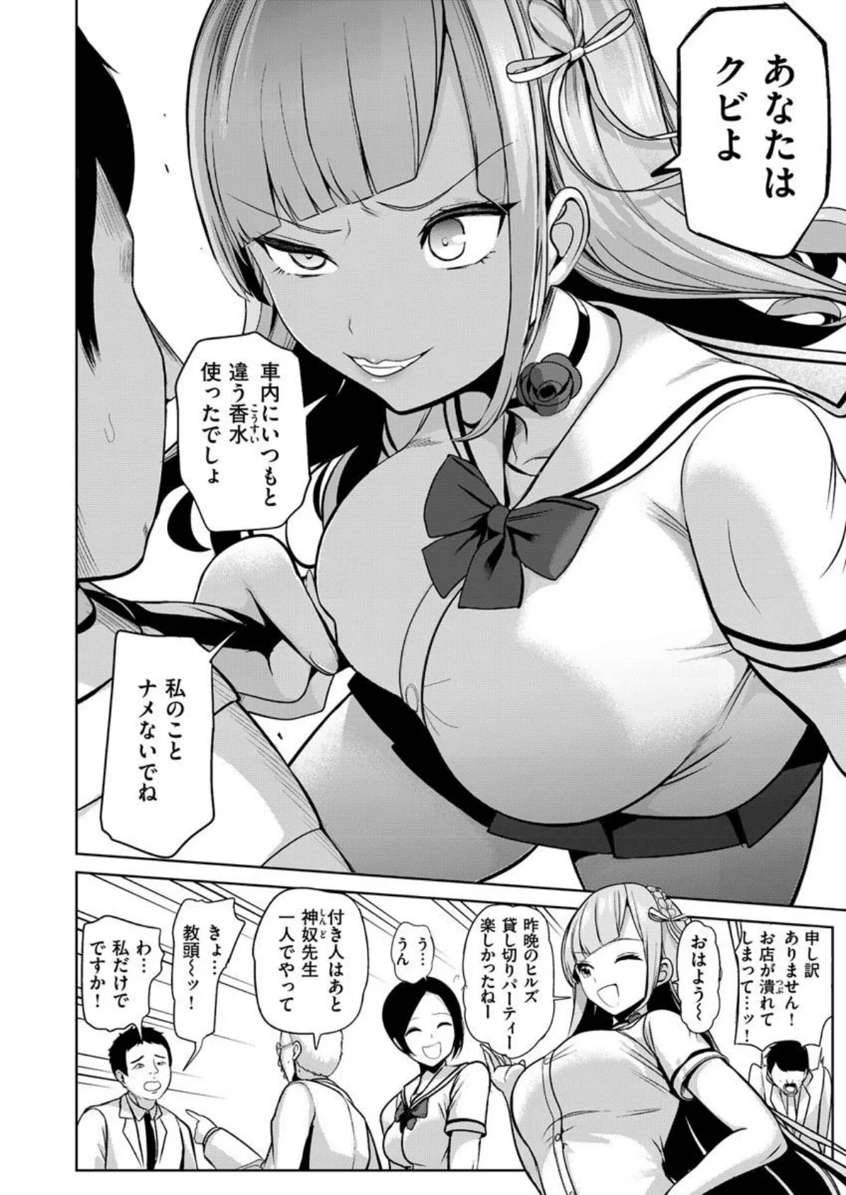 COMIC X-EROS #87 8ページ