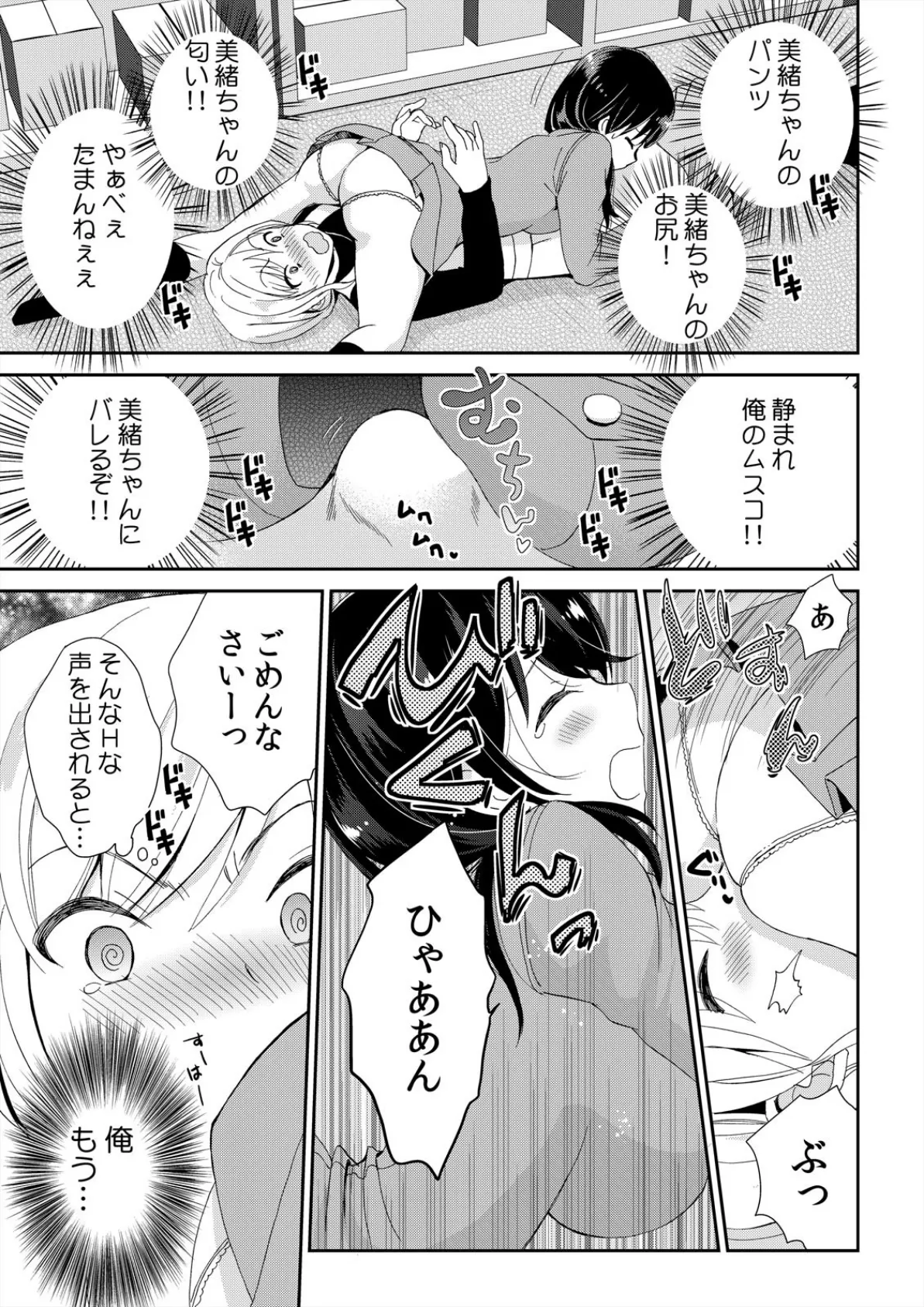 バレたら即ハメ!?潜入した女子寮がハーレムすぎる!【完全版】 11ページ