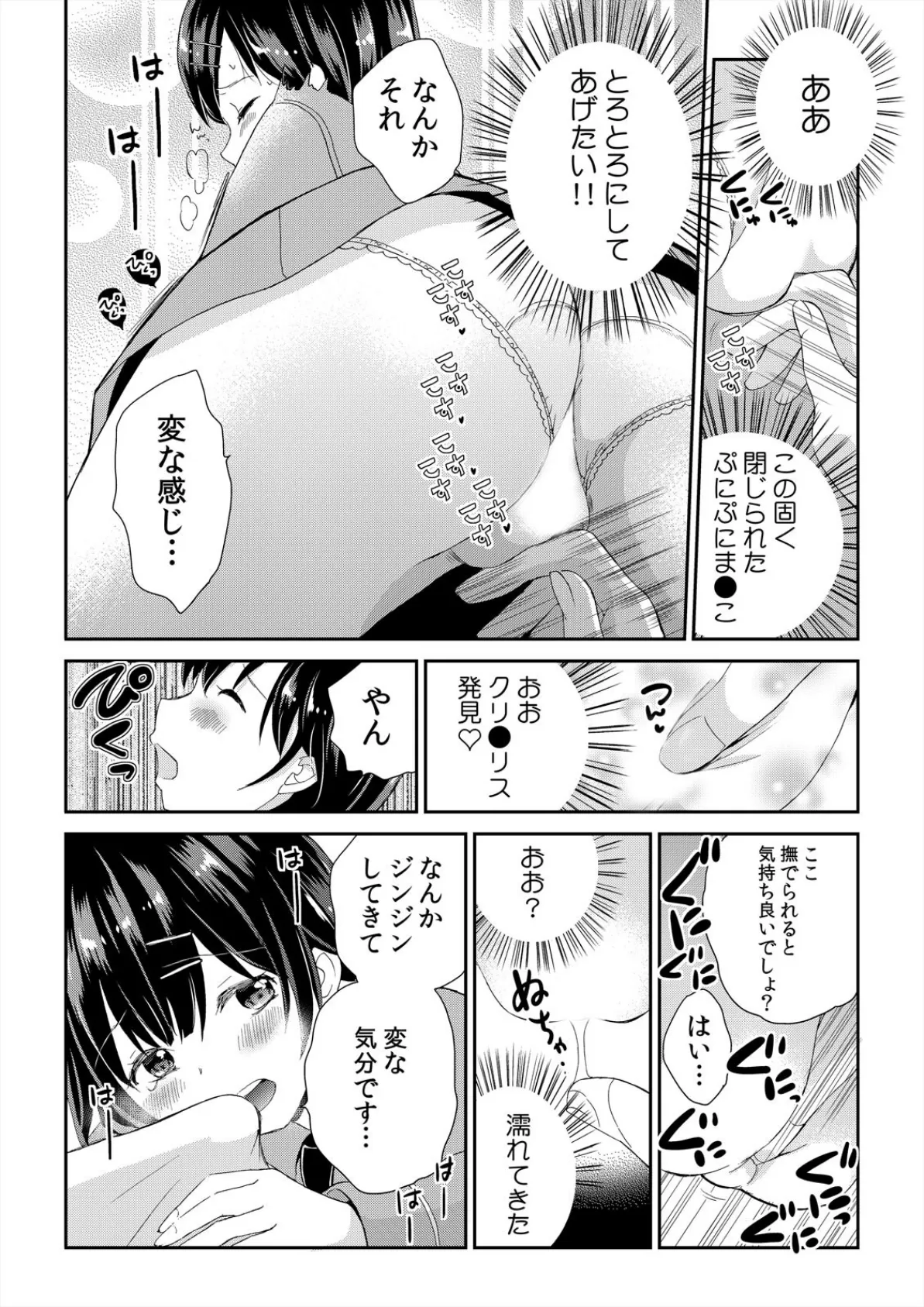 バレたら即ハメ!?潜入した女子寮がハーレムすぎる!【完全版】 14ページ