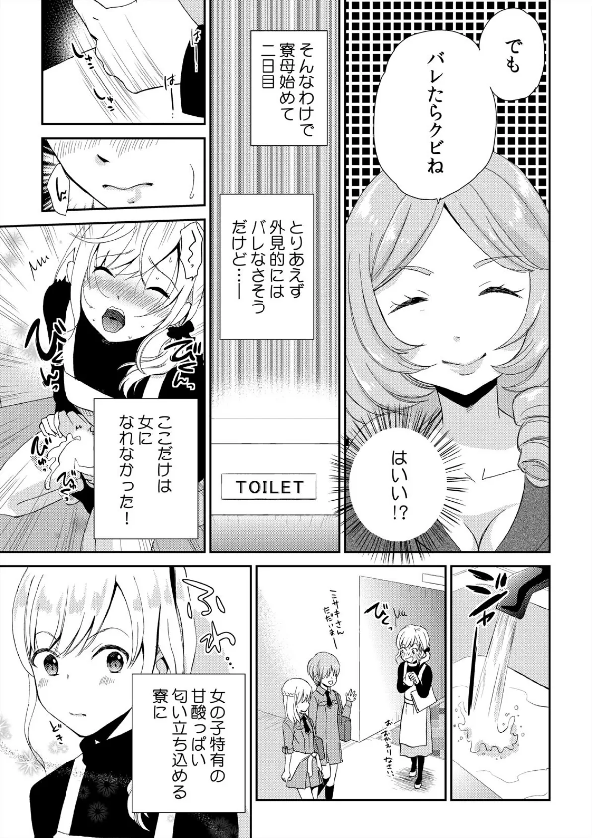 バレたら即ハメ!?潜入した女子寮がハーレムすぎる!【完全版】 7ページ