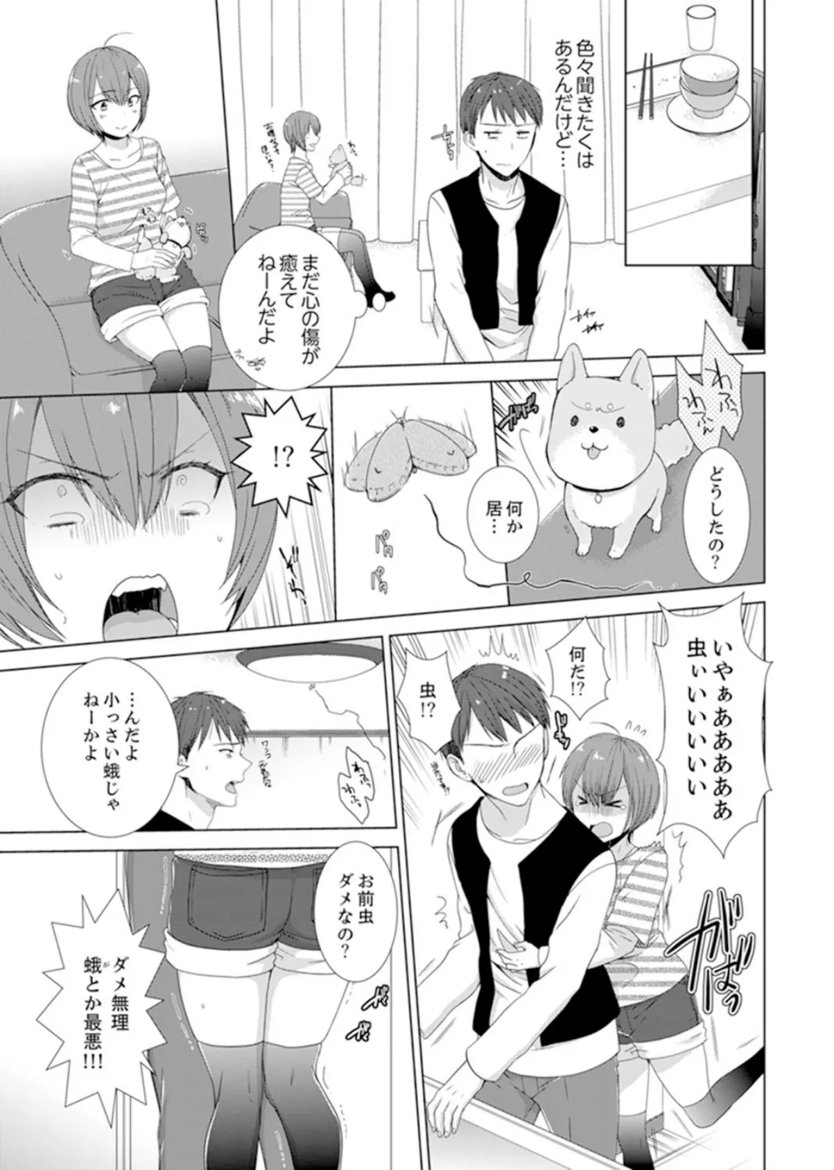 突然、元カノが妹に!?〜親に隠れて同居エッチ〜【完全版】 9ページ