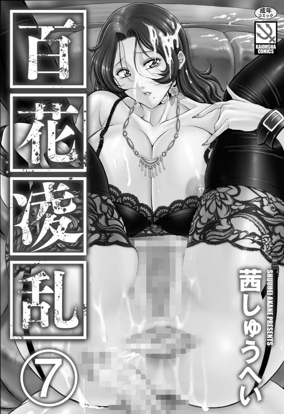 百花凌乱(分冊版) 【シェイクボディ -後日談-】 3ページ