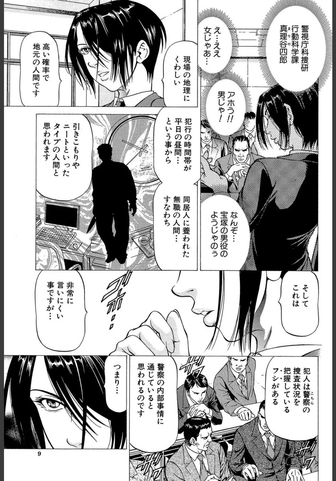 射精なさい…ほら!【1話立ち読み付き】 9ページ