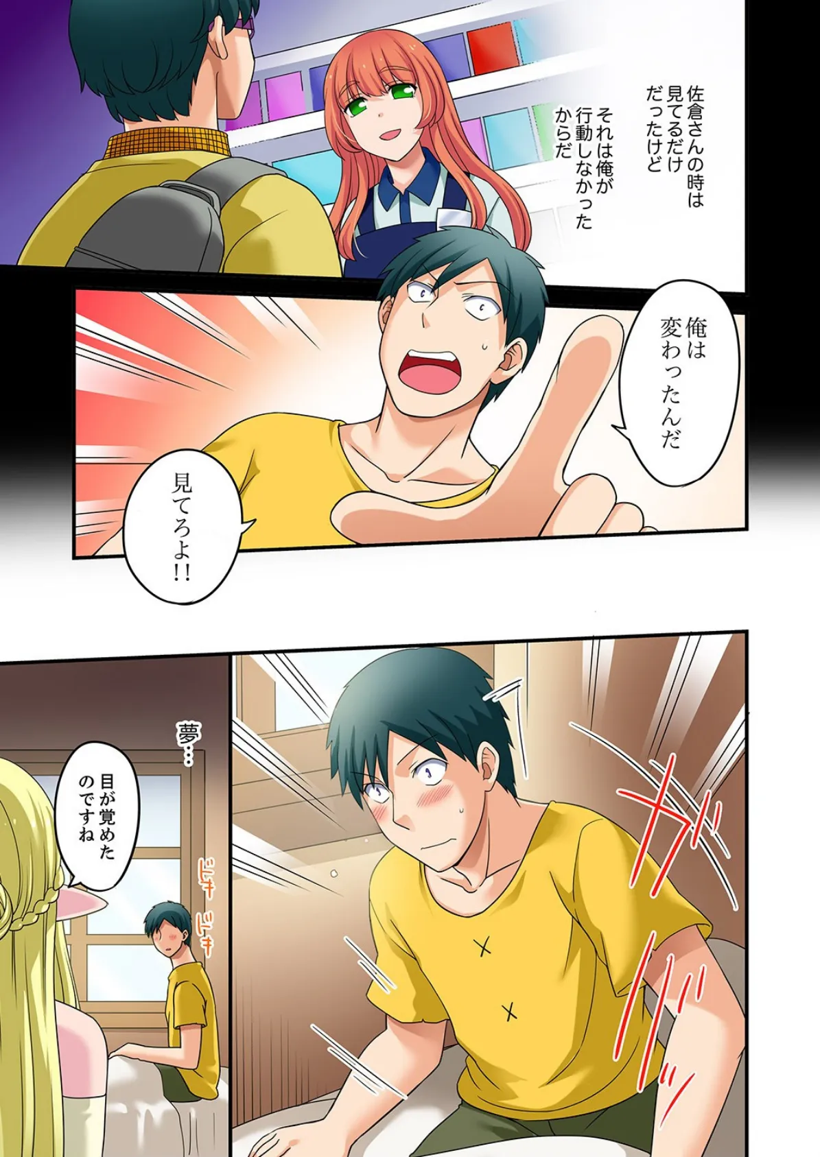 「指テクで絶頂しちゃうっ!」〜マッサージLv999になってハメまくり転生ライフ 12 5ページ