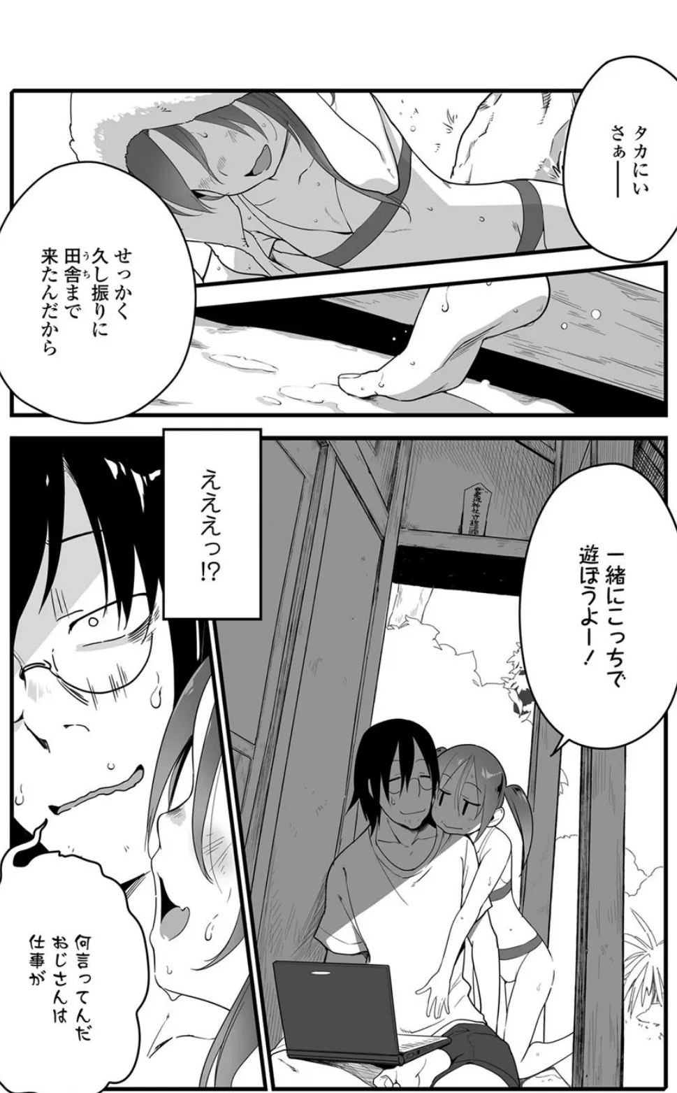 打ち上げ花火、姉と見るか?妹と見るか? 5ページ