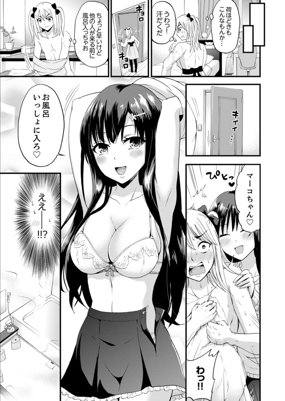 女子校生と朝から晩まで濃密セックス〜エロマンガ島BEST! 23ページ
