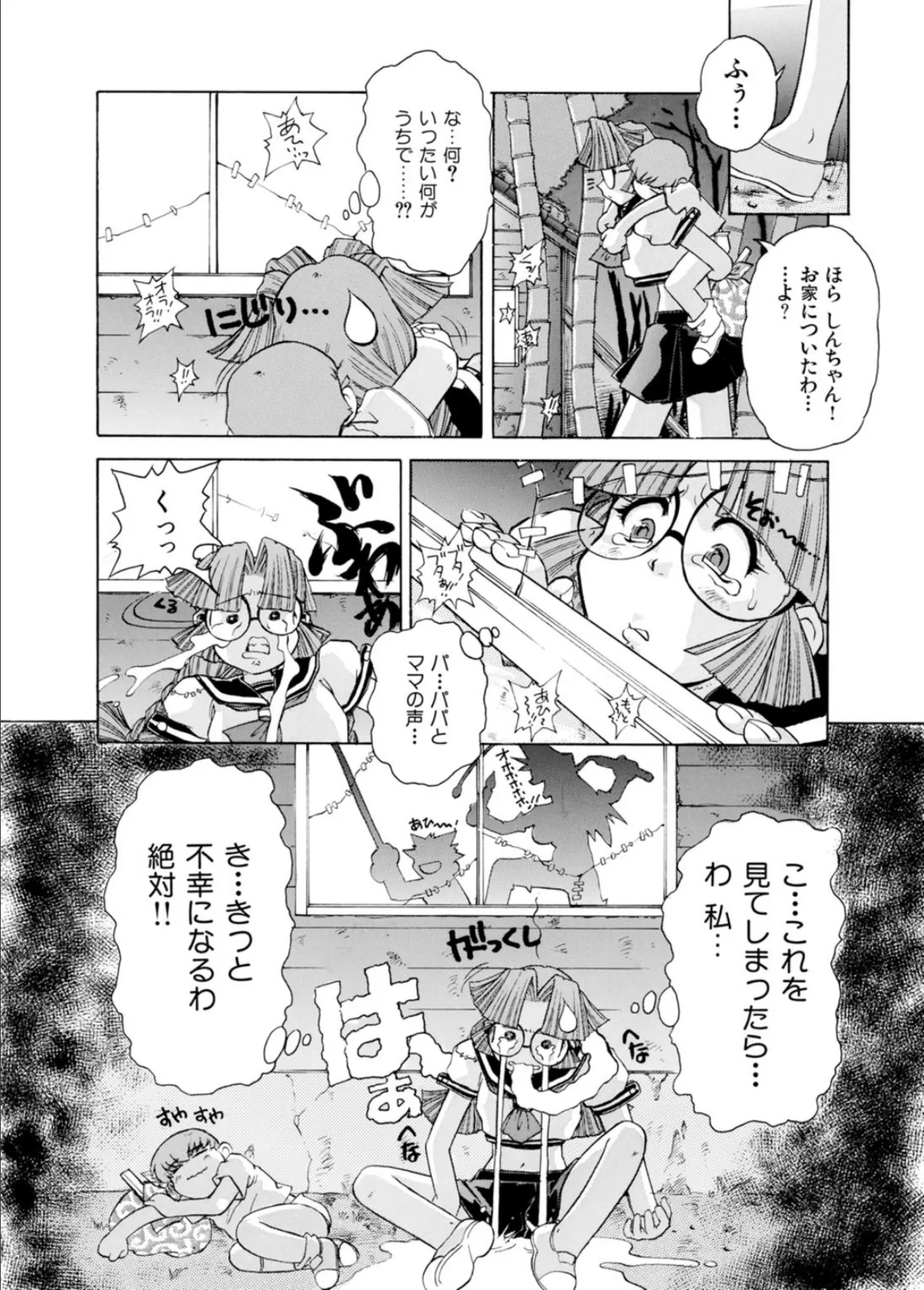 天使の貞操いただきますっ!〜悪魔の力で何度もイかせて〜 7ページ