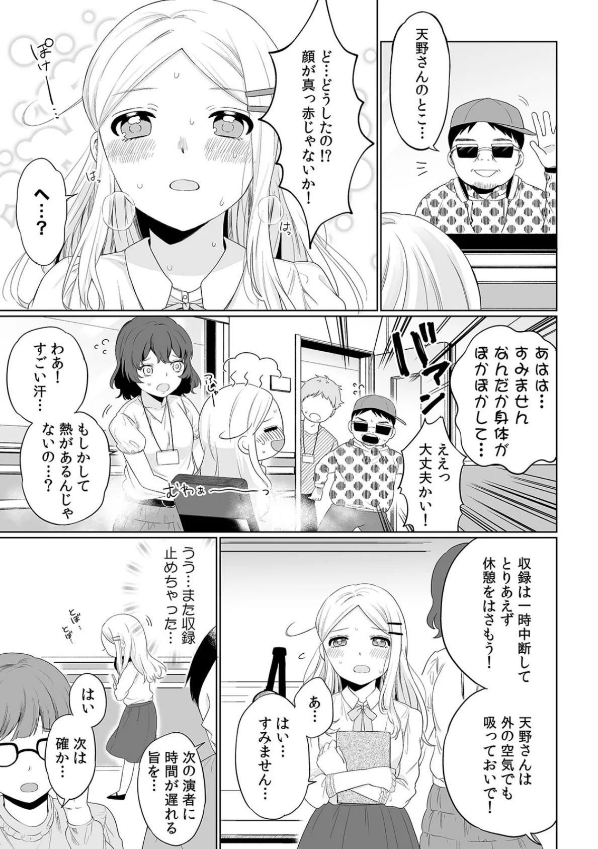 「そんなことまで言わせないで…」イケボの先輩とエロゲのセリフを手取り足取り淫行レッスン (3) 5ページ