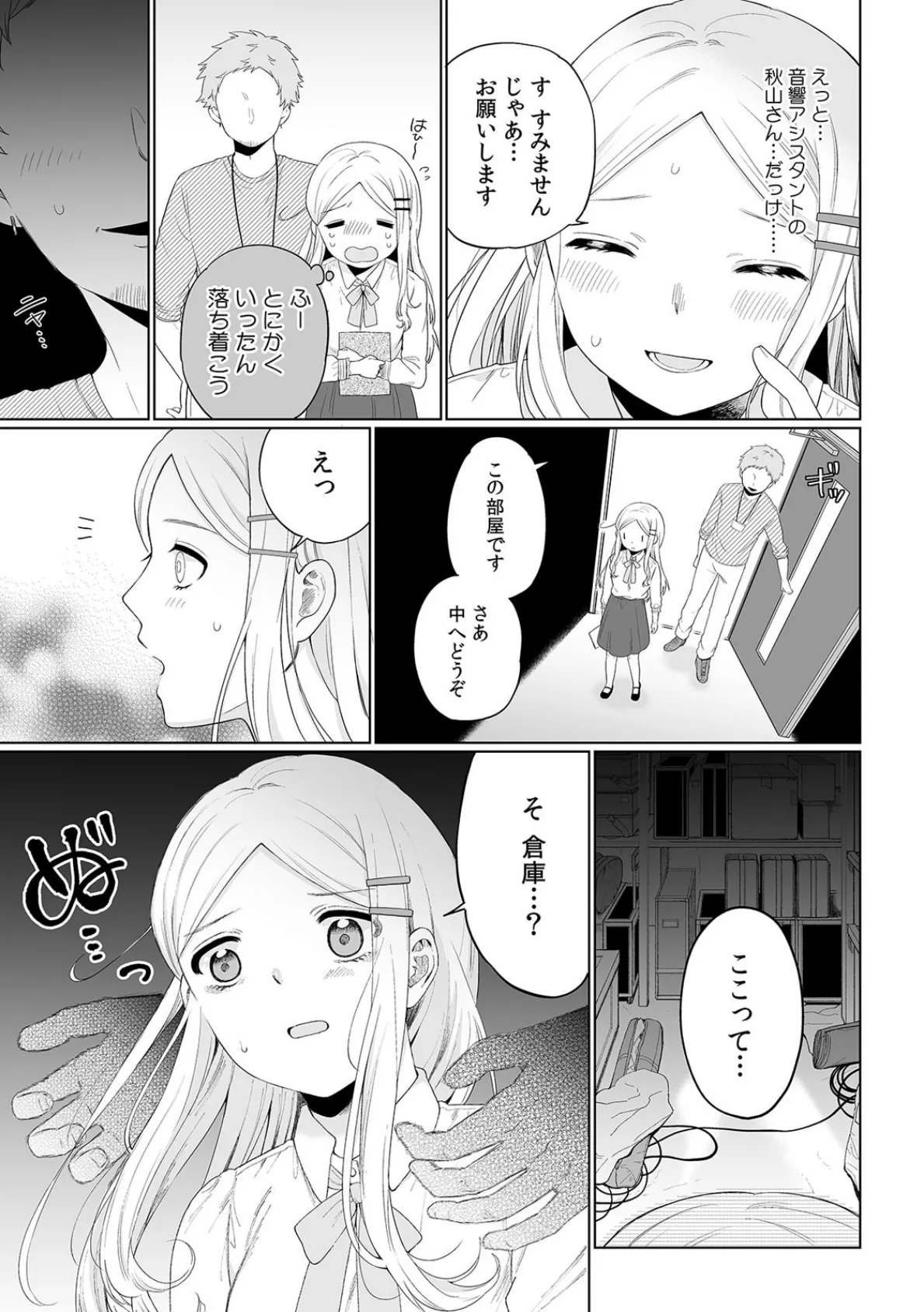 「そんなことまで言わせないで…」イケボの先輩とエロゲのセリフを手取り足取り淫行レッスン (3) 7ページ