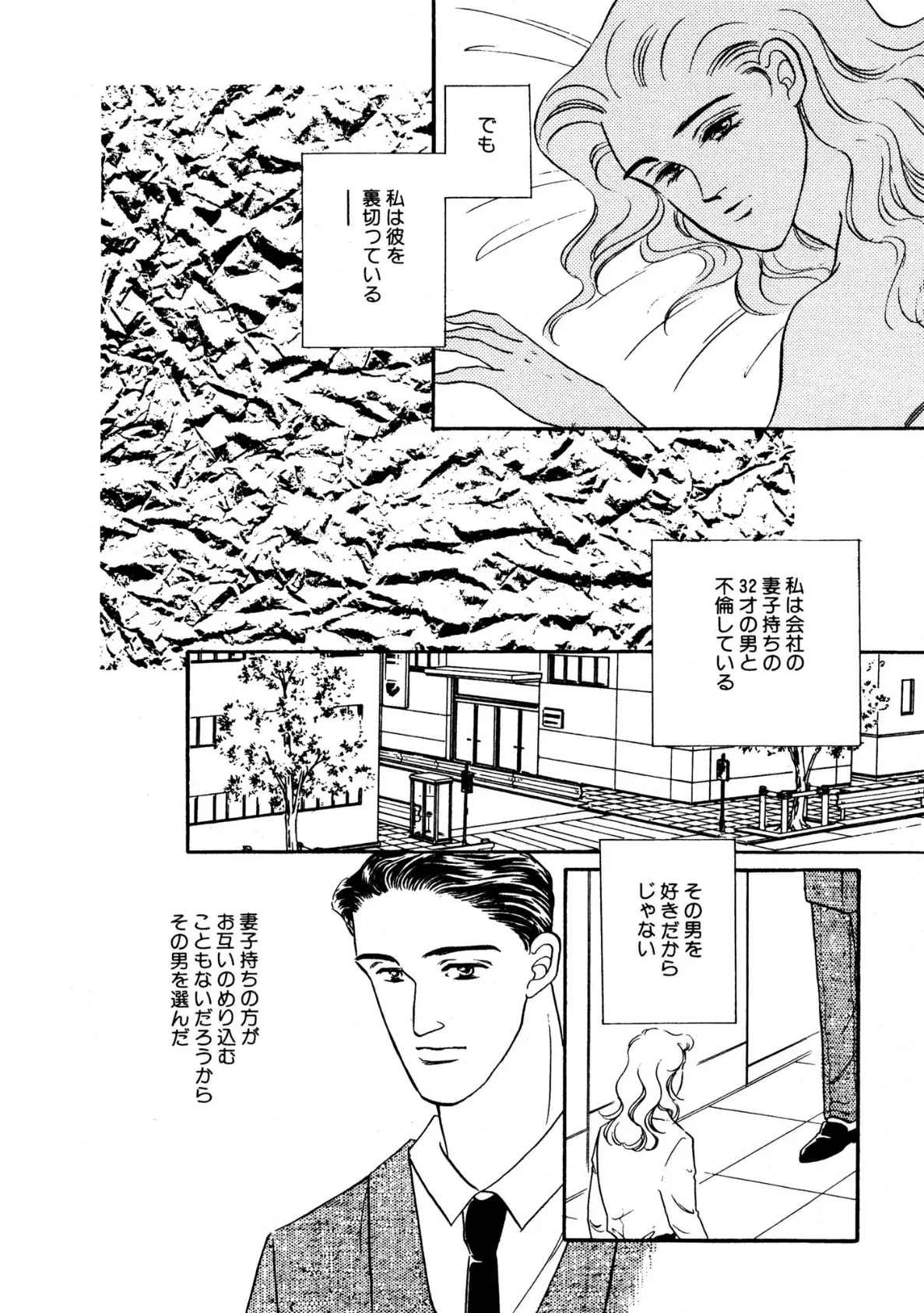 好きなのに不倫!? 別れのSEXはじっくりと 10ページ