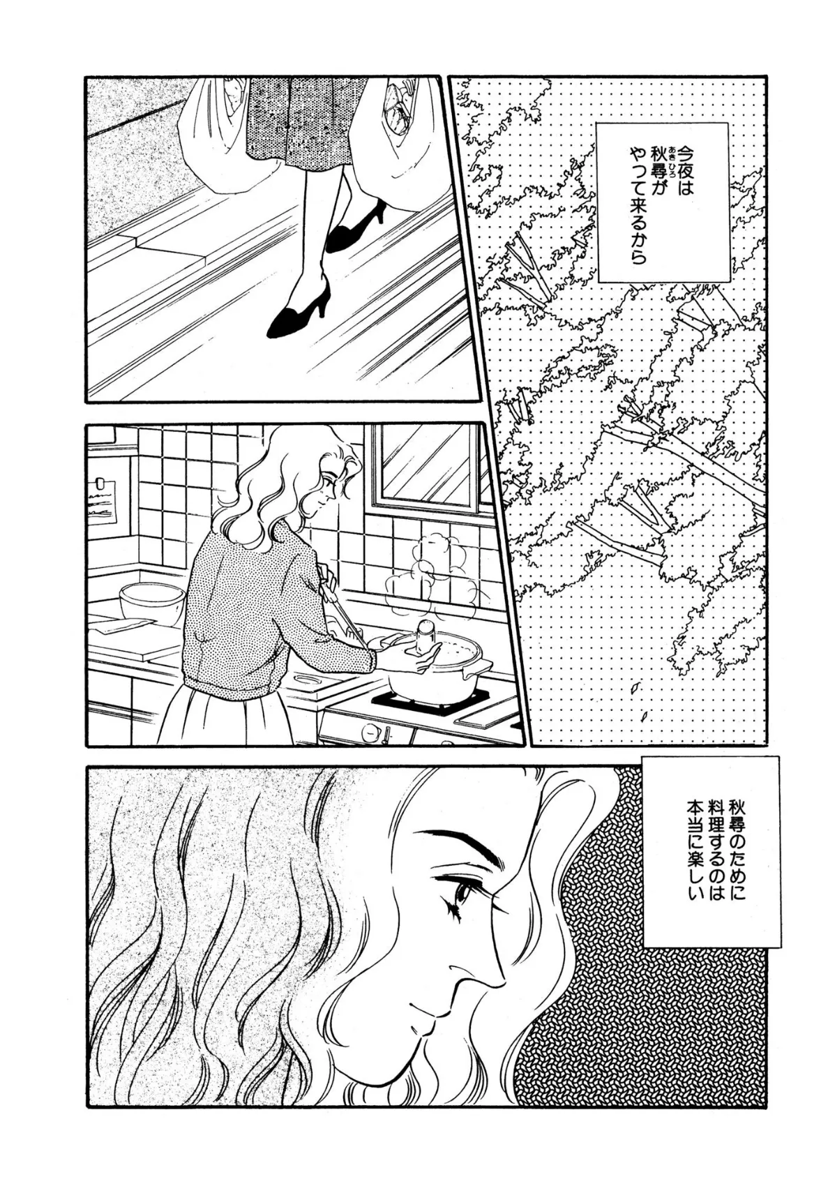 好きなのに不倫!? 別れのSEXはじっくりと 6ページ