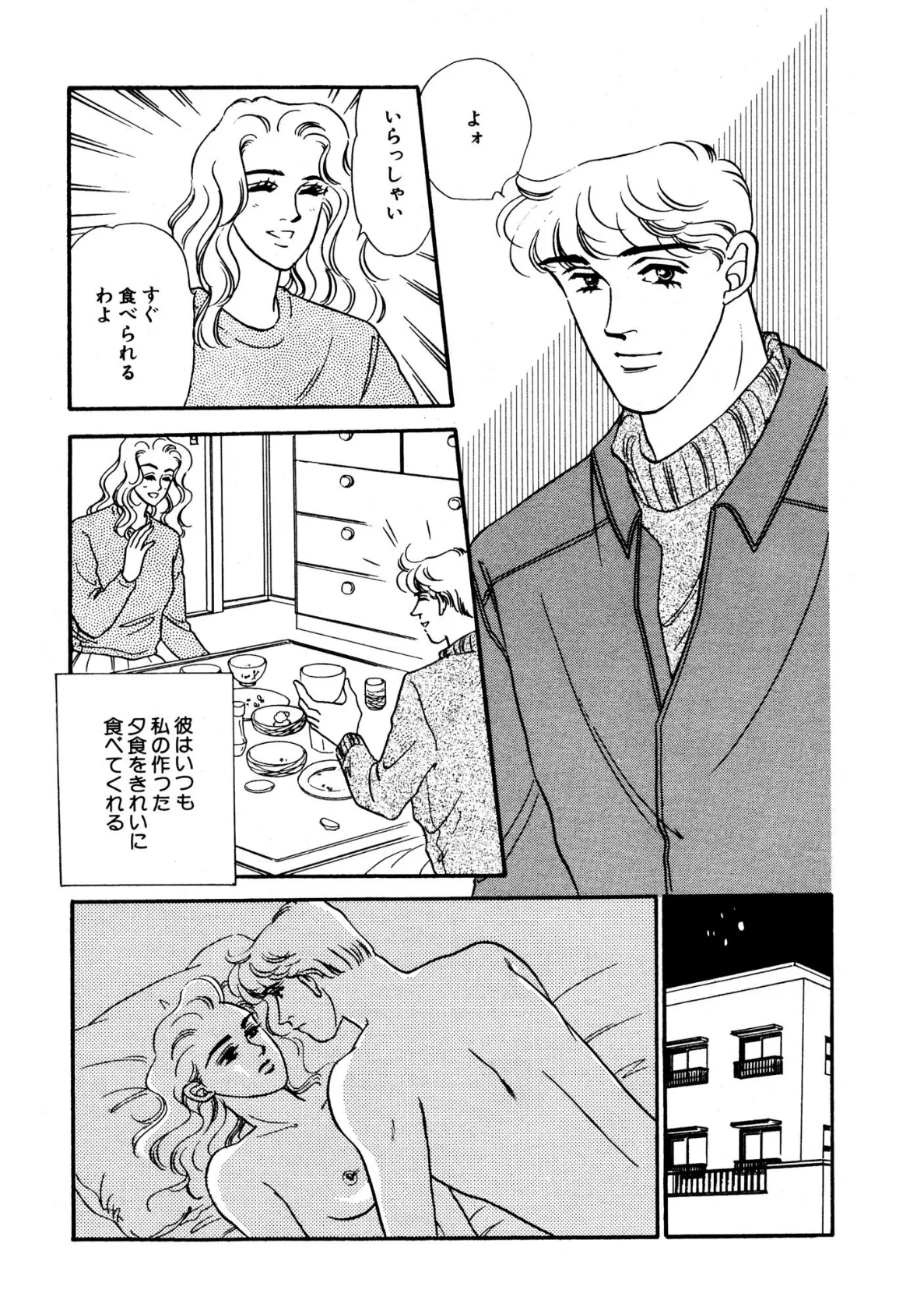 好きなのに不倫!? 別れのSEXはじっくりと 7ページ