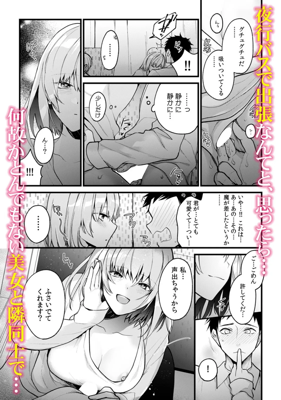 「こんな場所で挿入れちゃダメぇ…!」視られたら人生終了!? 禁断コソコソSEX 7ページ