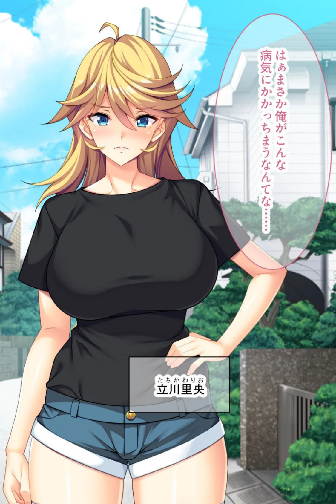 ♂♀チェンジ=女体化!? 〜俺のカラダは感度が最高過ぎました〜 2ページ