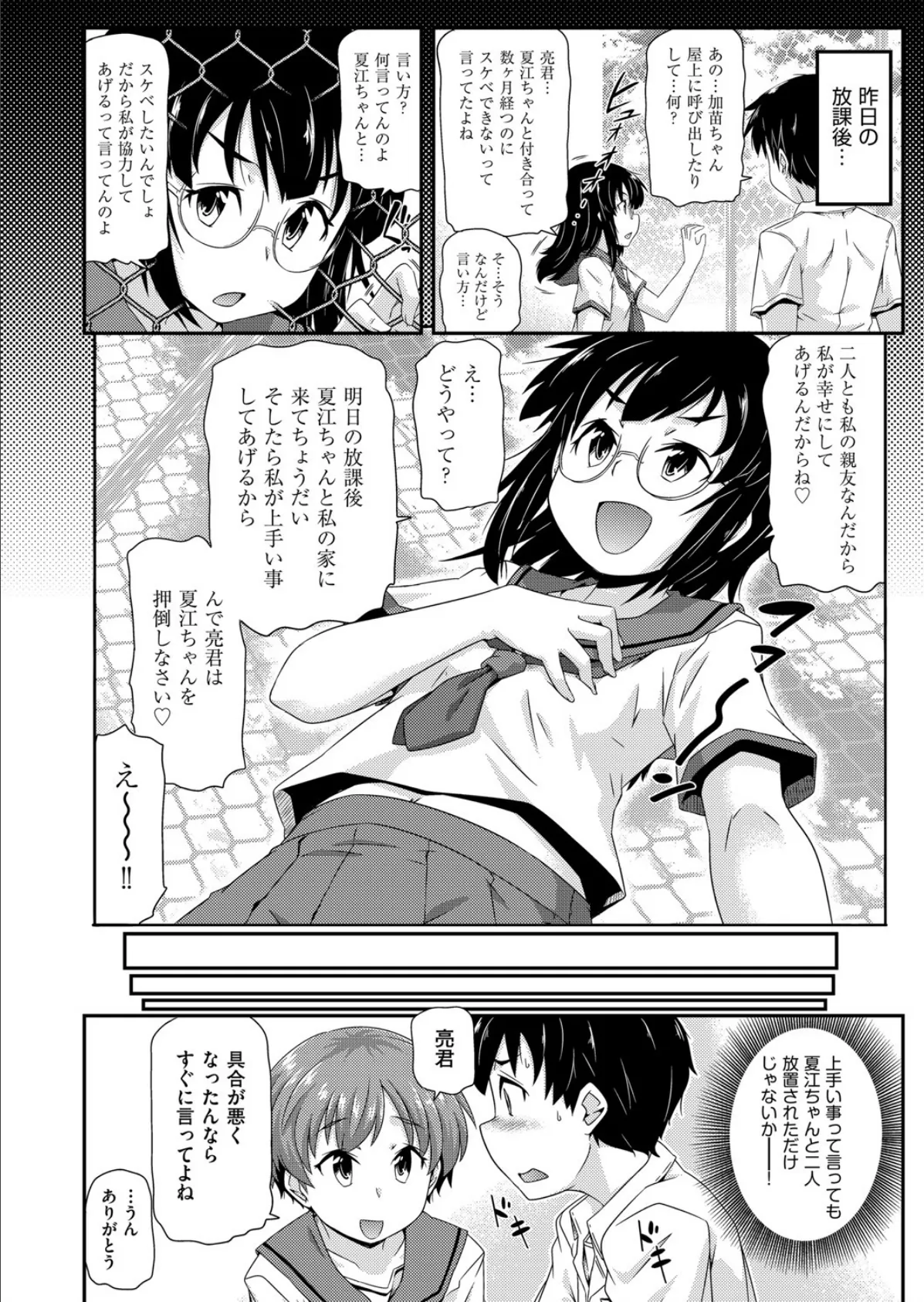 3人でイク! 2ページ