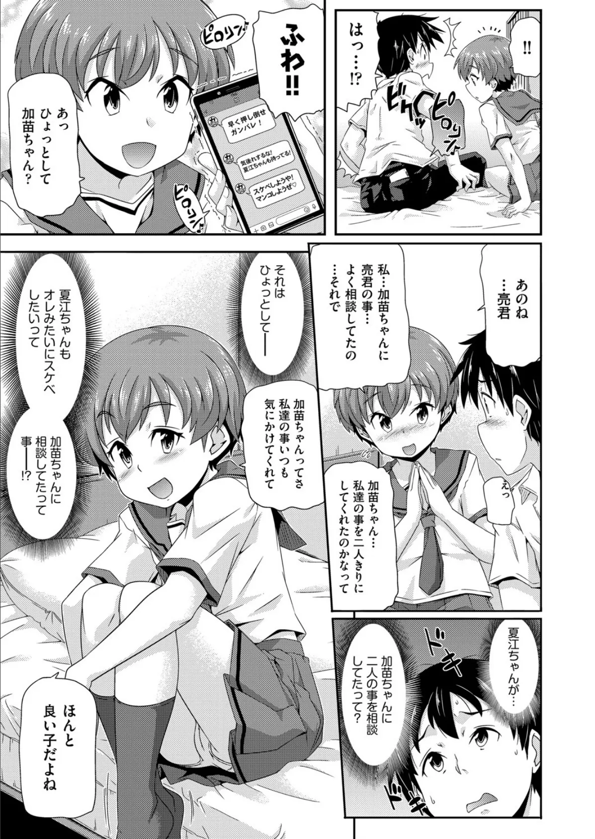 3人でイク! 3ページ