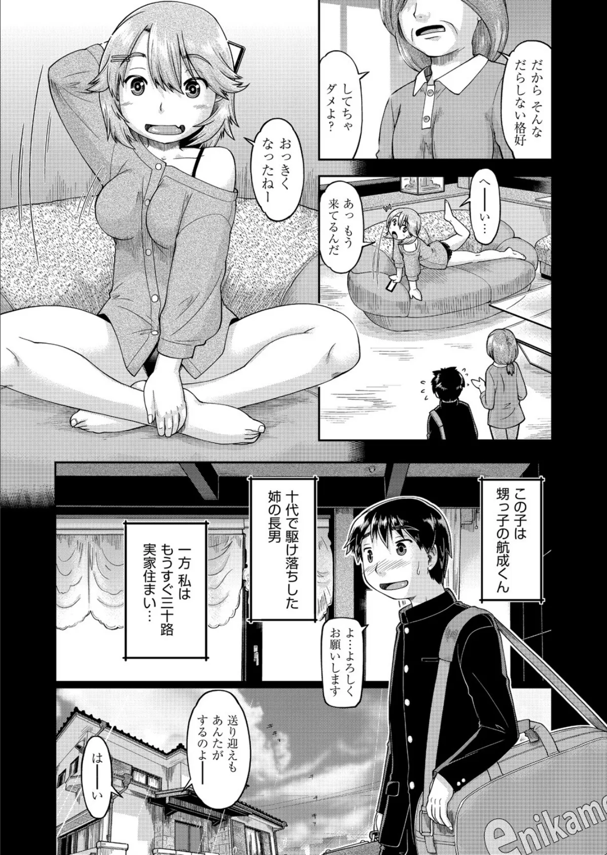 甥っ子とエッチしたらハマっちゃったんだけど、どうすればいい? 3ページ