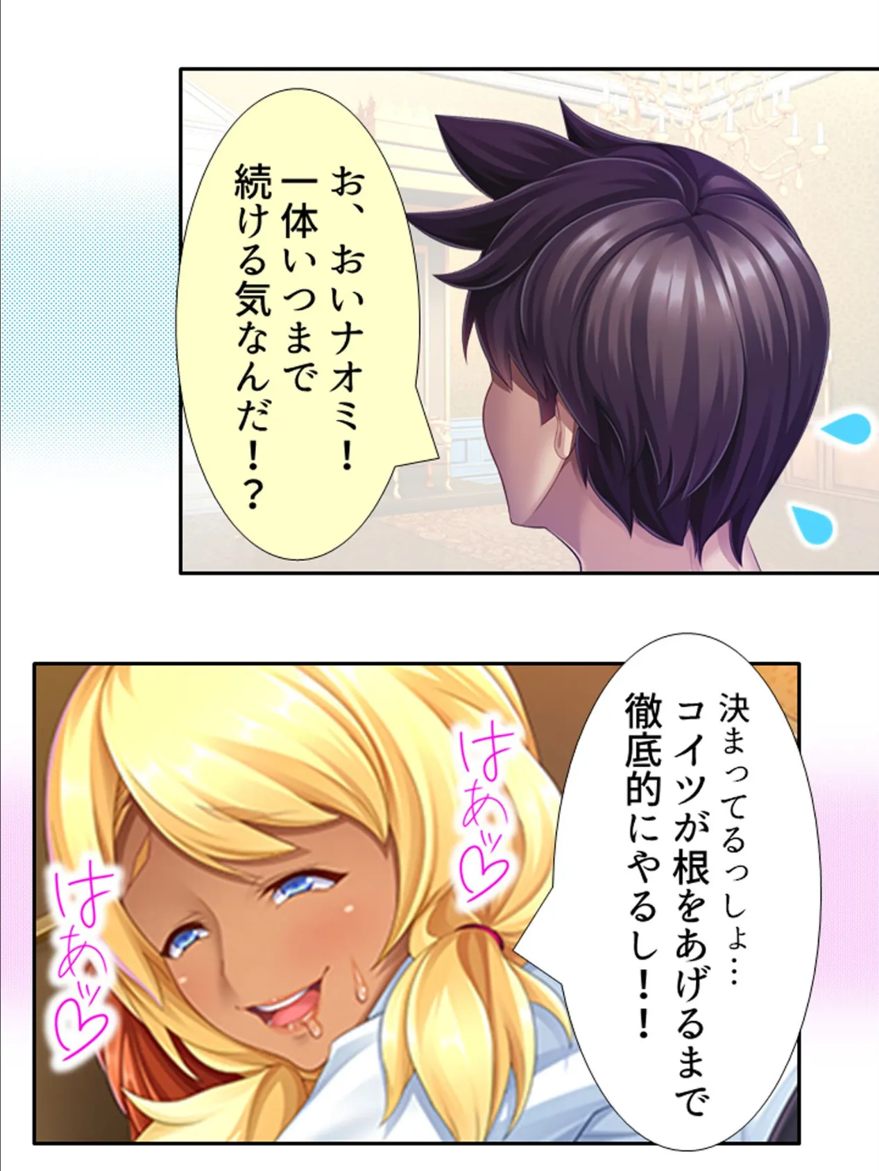 召喚!異世界ビッチギャル 〜どんな窮地もパコって解決〜 (単話) 最終話 4ページ