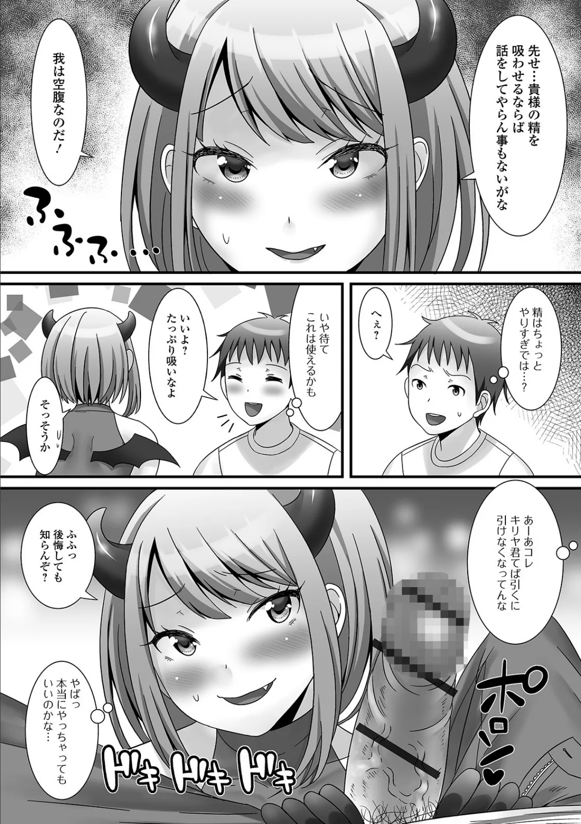 月刊Web男の娘・れくしょんッ!S Vol.53 14ページ