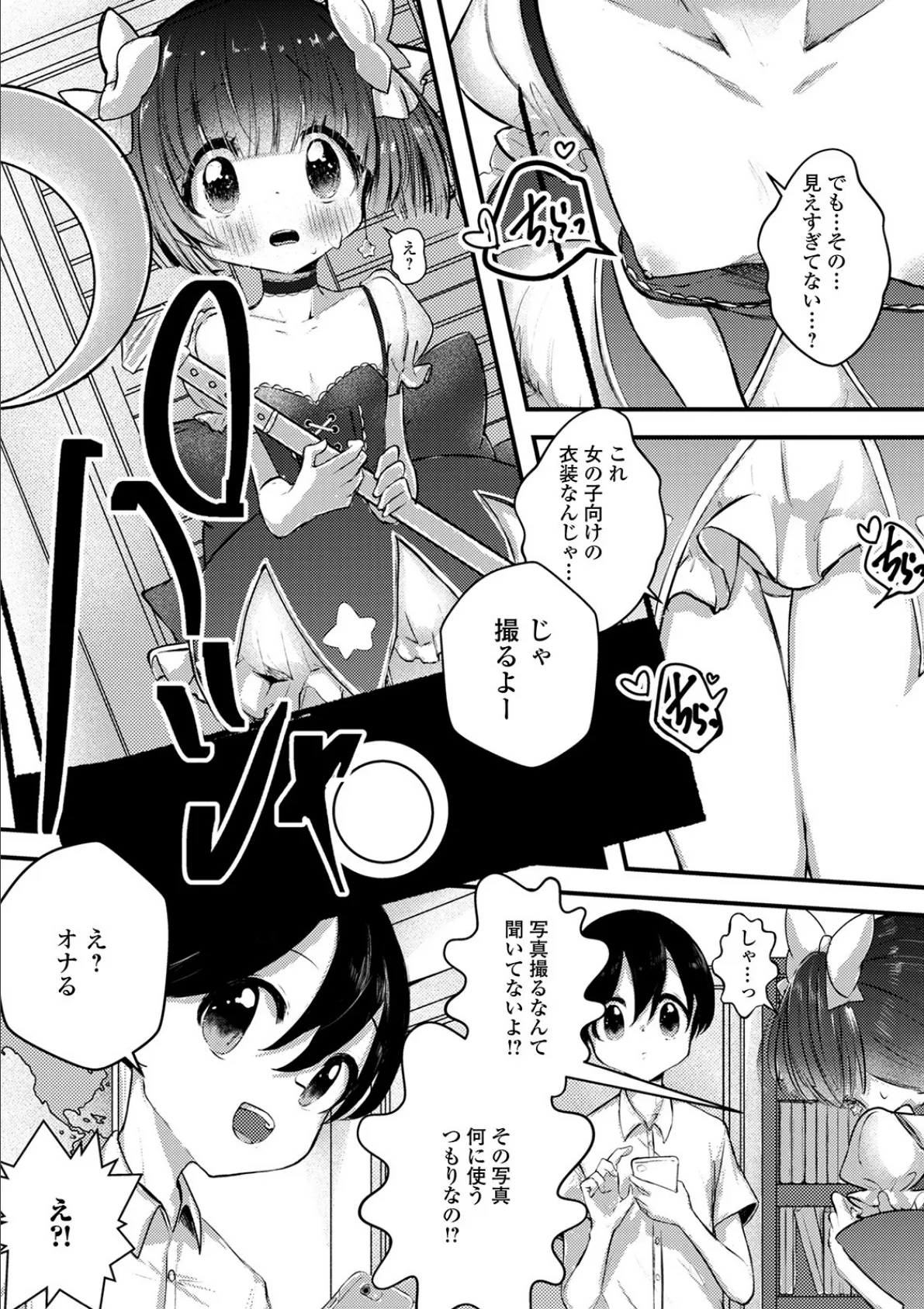 月刊Web男の娘・れくしょんッ!S Vol.53 24ページ