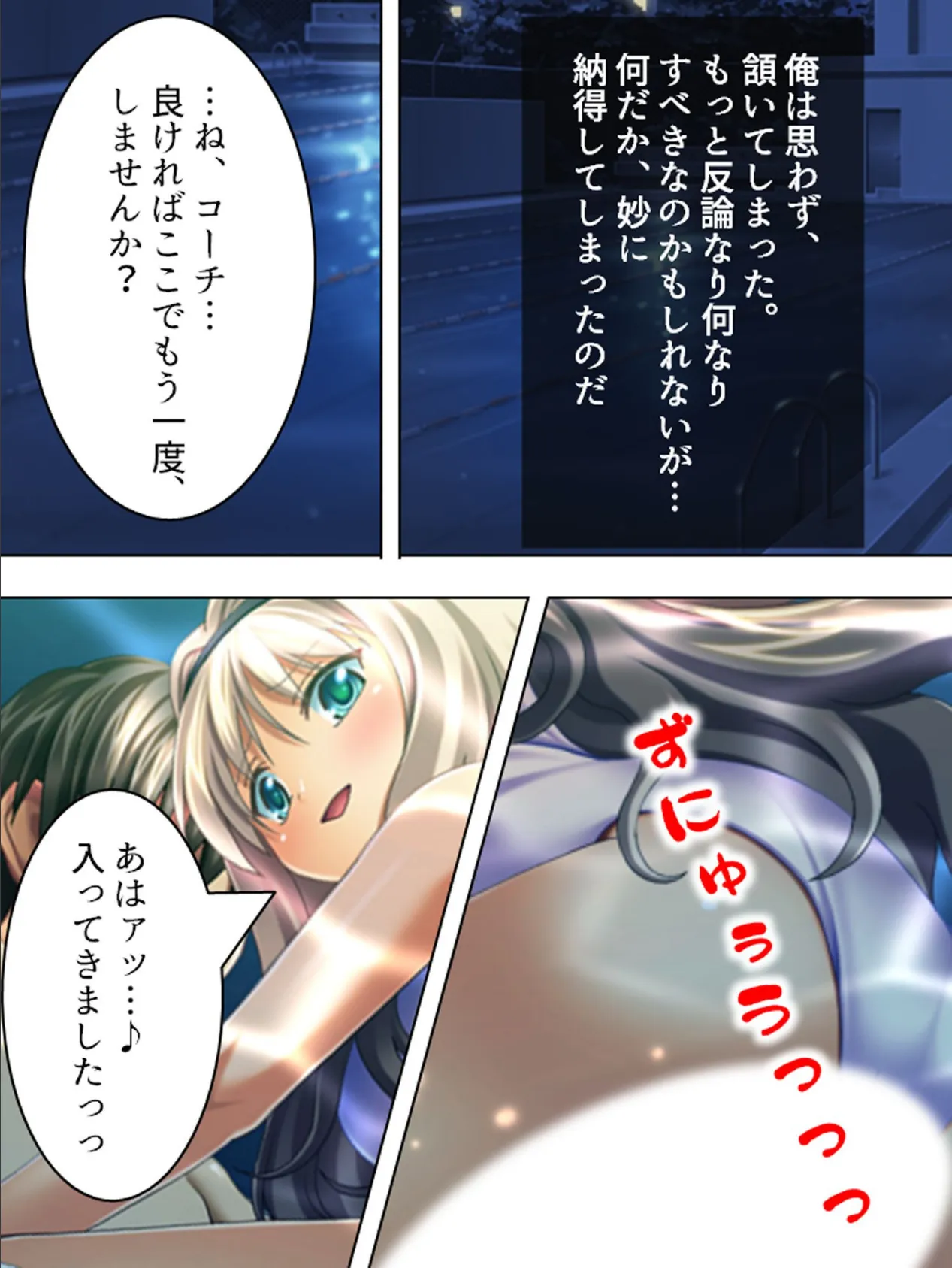 【新装版】鬼畜水泳コーチ 北島雄介 〜汚されたスクール水着〜 (単話) 最終話 6ページ