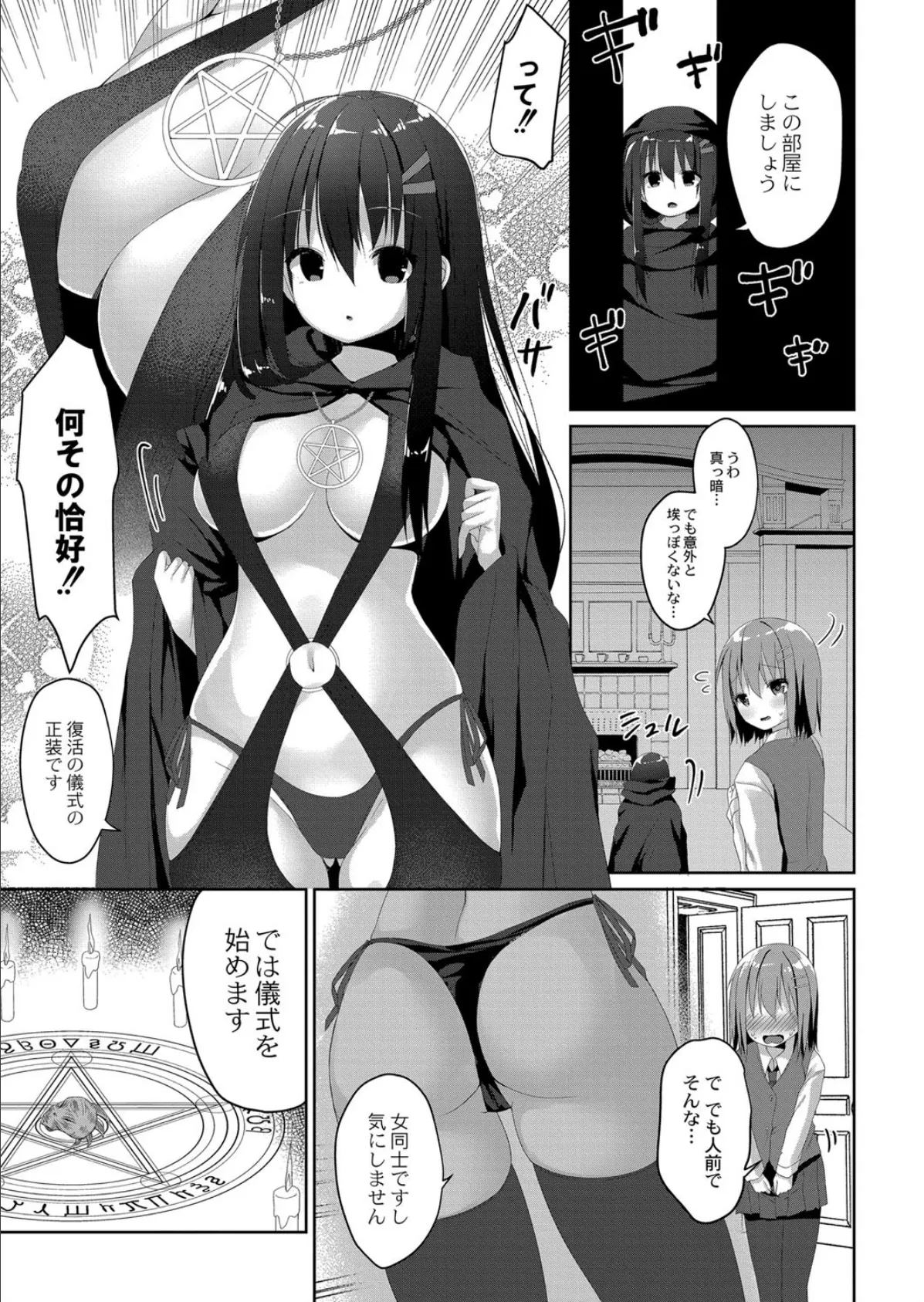 オカルト研には手を出すな? 5ページ