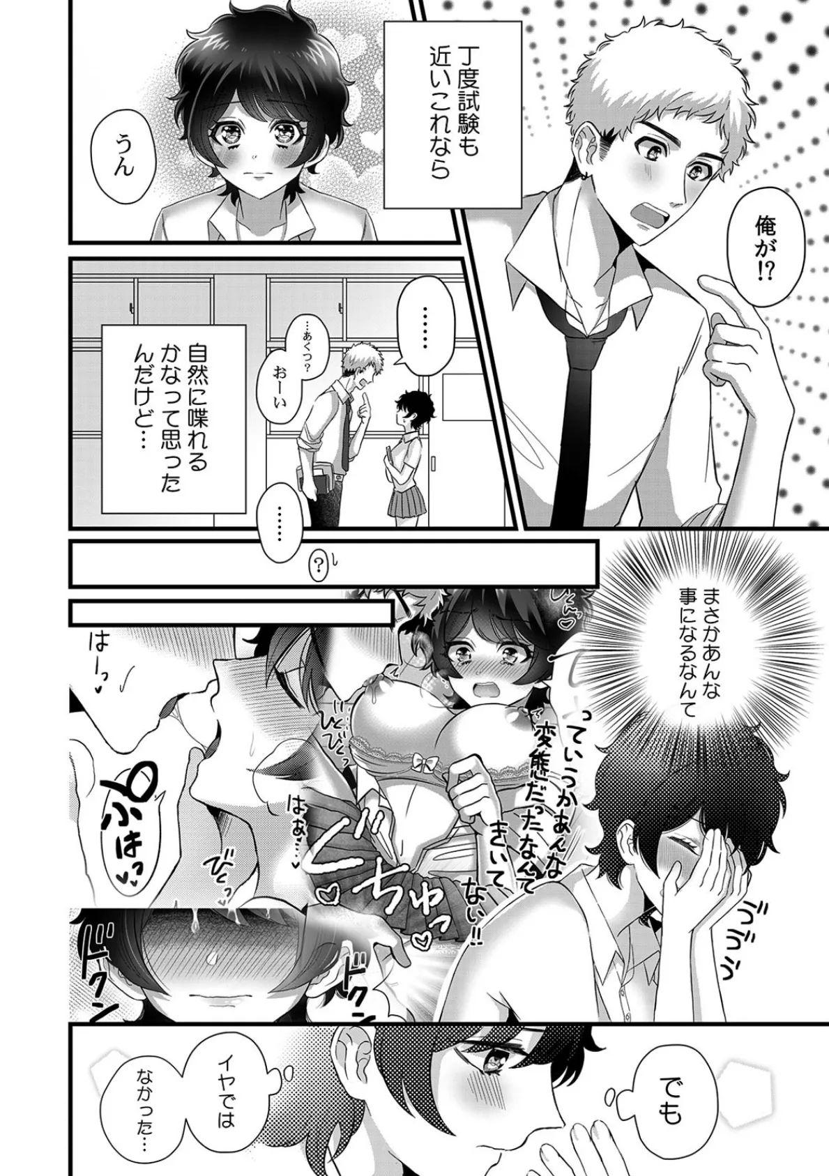 「ちょっ…おっぱいだけって言ったでしょ!?」 デッサン中に濡れたア〇コ見て暴走セックス (3) 6ページ