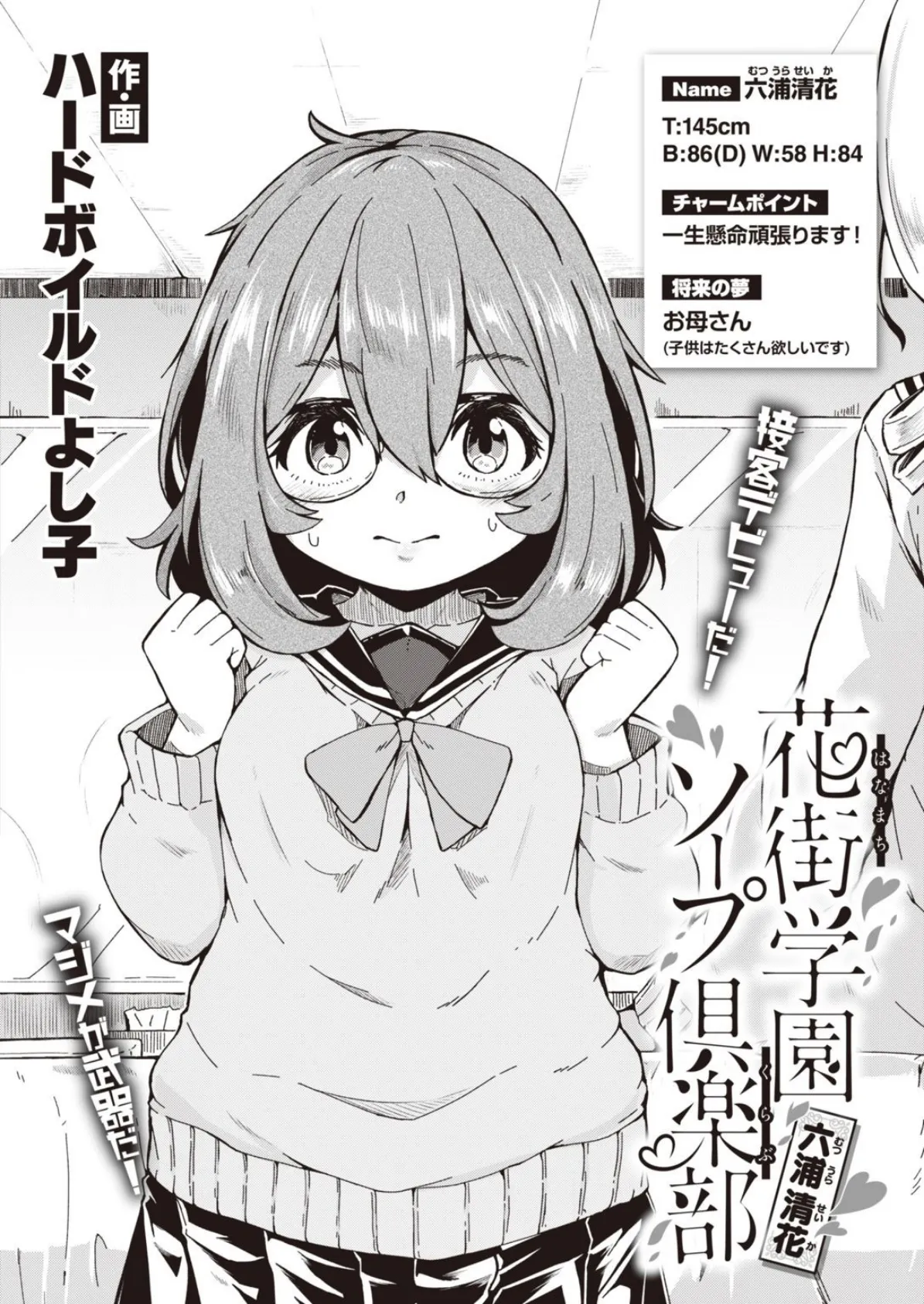 WEEKLY快楽天SELECTION #03 38ページ