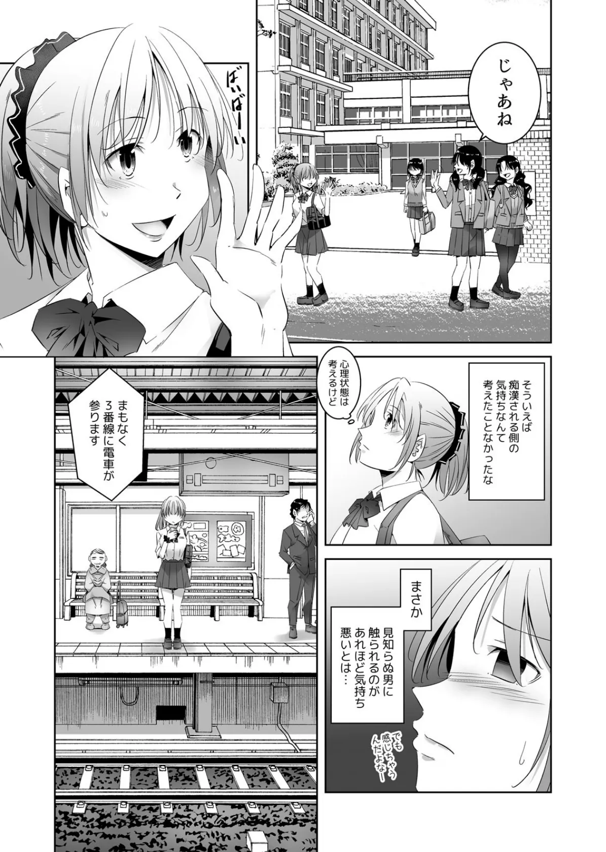 痴●はサレる方がキモチイイ〜JKになった俺がハマった屈辱SEX (2) 7ページ