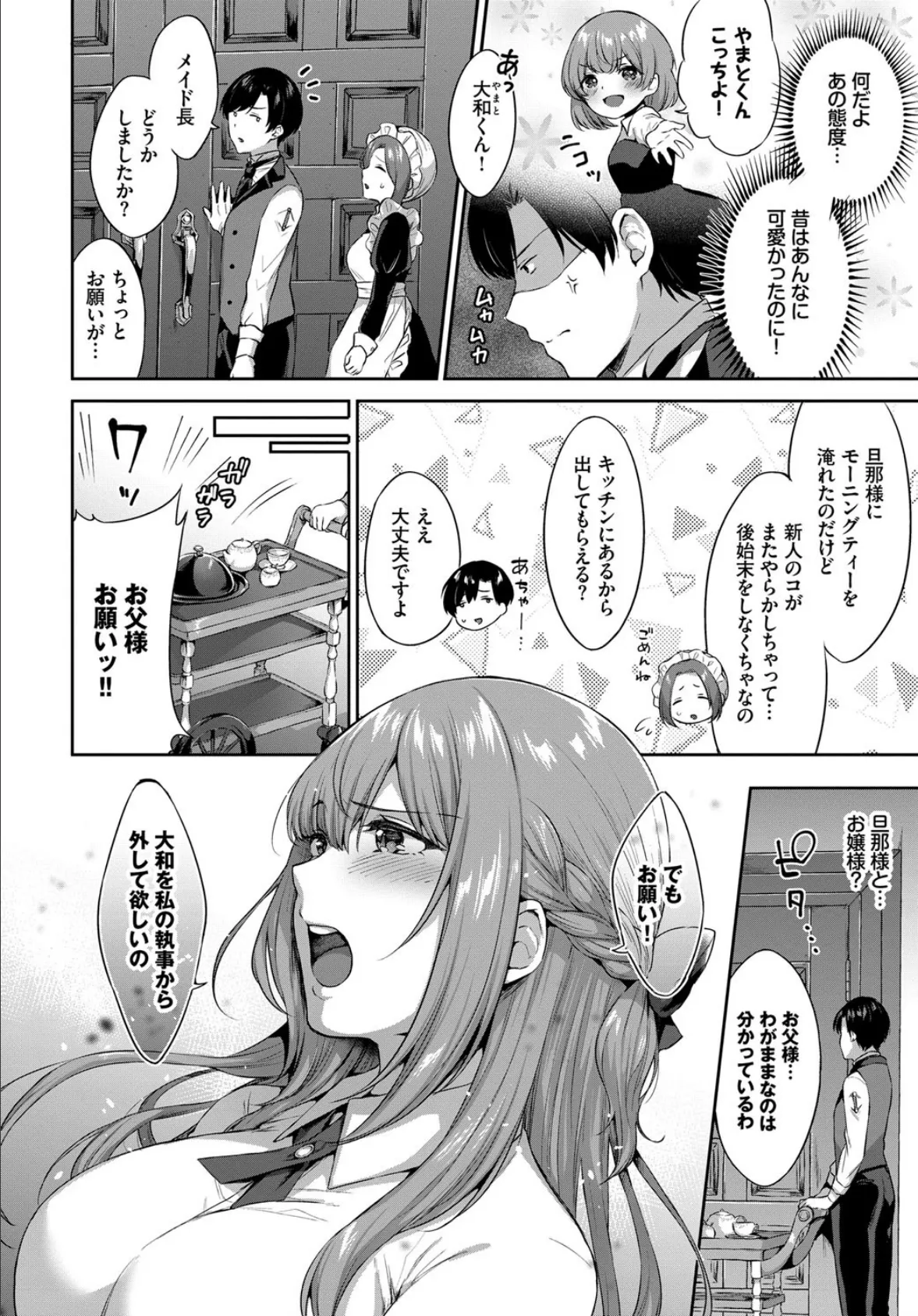 レディに下剋上! 2ページ