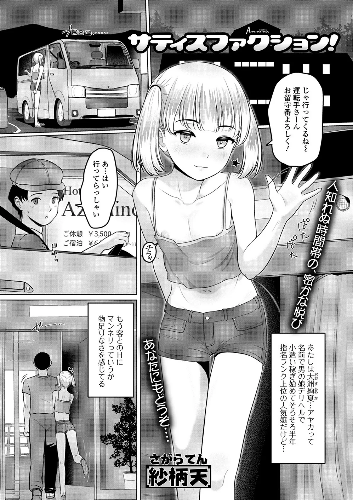 月刊Web男の娘・れくしょんッ!S Vol.52 11ページ